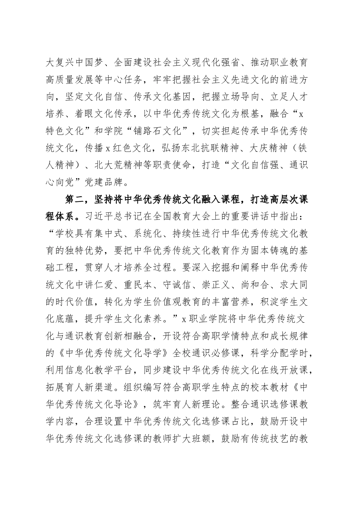 优秀传统文化与高职人才培养深度融合研讨发言材料职业教育学校心得体会_第2页