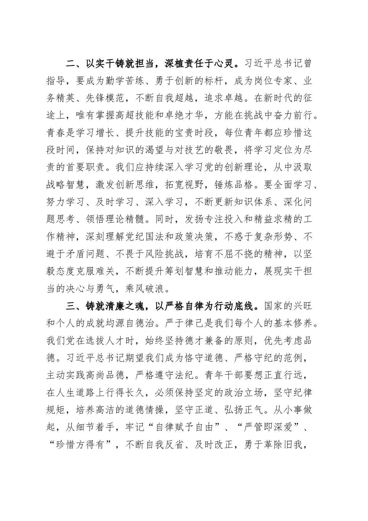 2篇2023年度主题教育民主生活会会前学习研讨发言材料第二批次_第2页