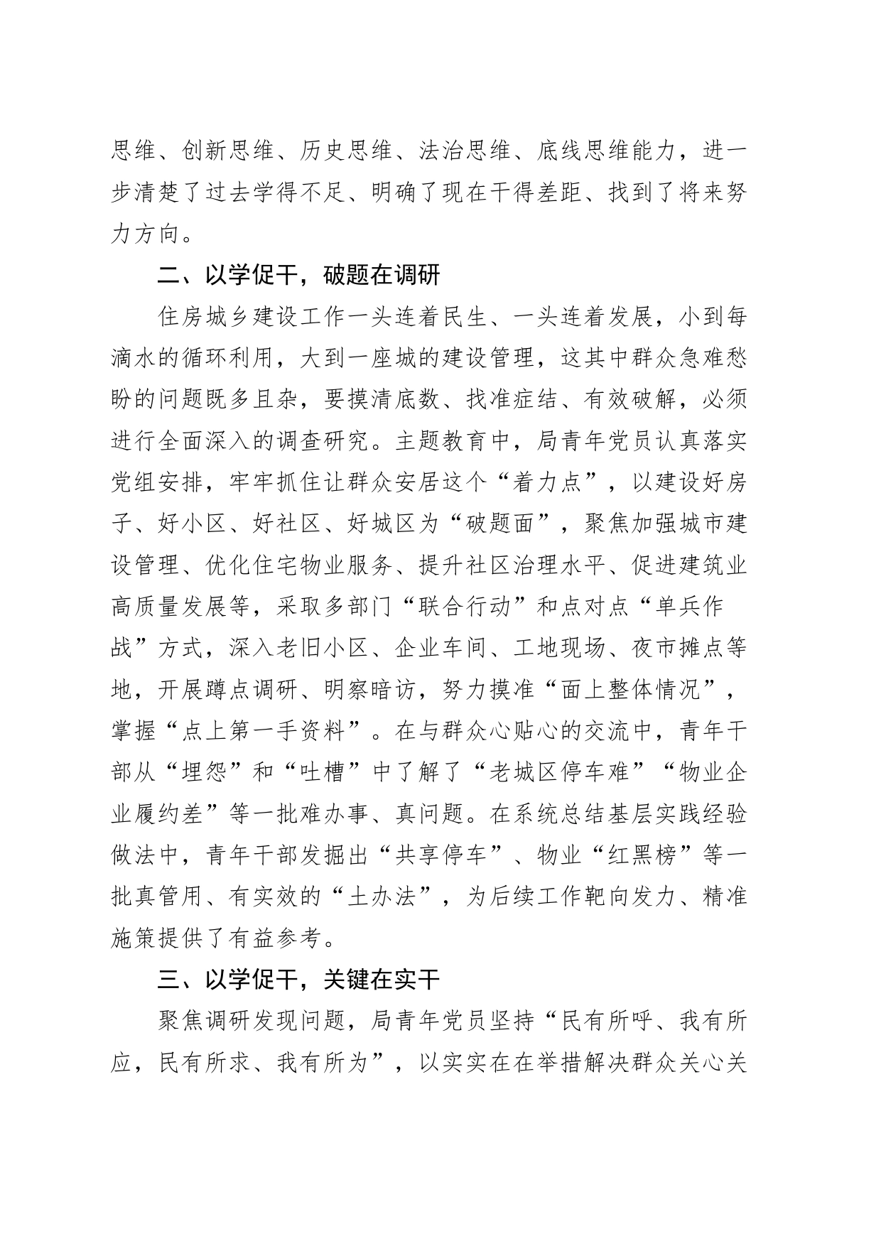 住建局青年干部主题教育工作汇报总结报告_第2页