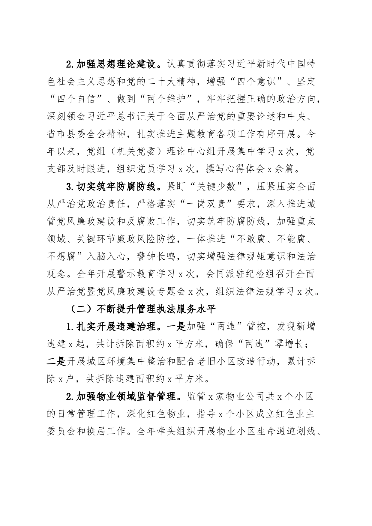 2篇2023年法治政府建设工作报告政城市机关事务管理局231113_第2页