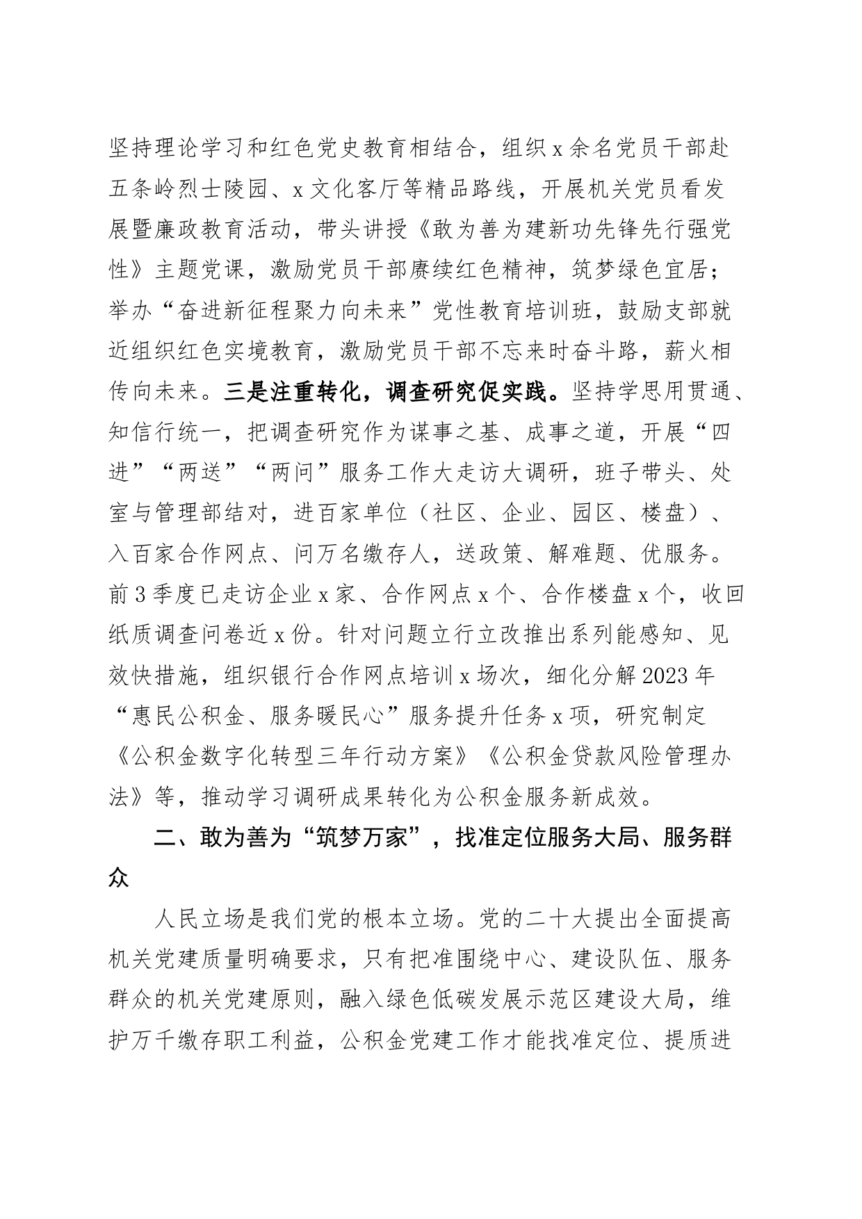 住房公积金管理中心党建设品牌工作汇报总结报告_第2页