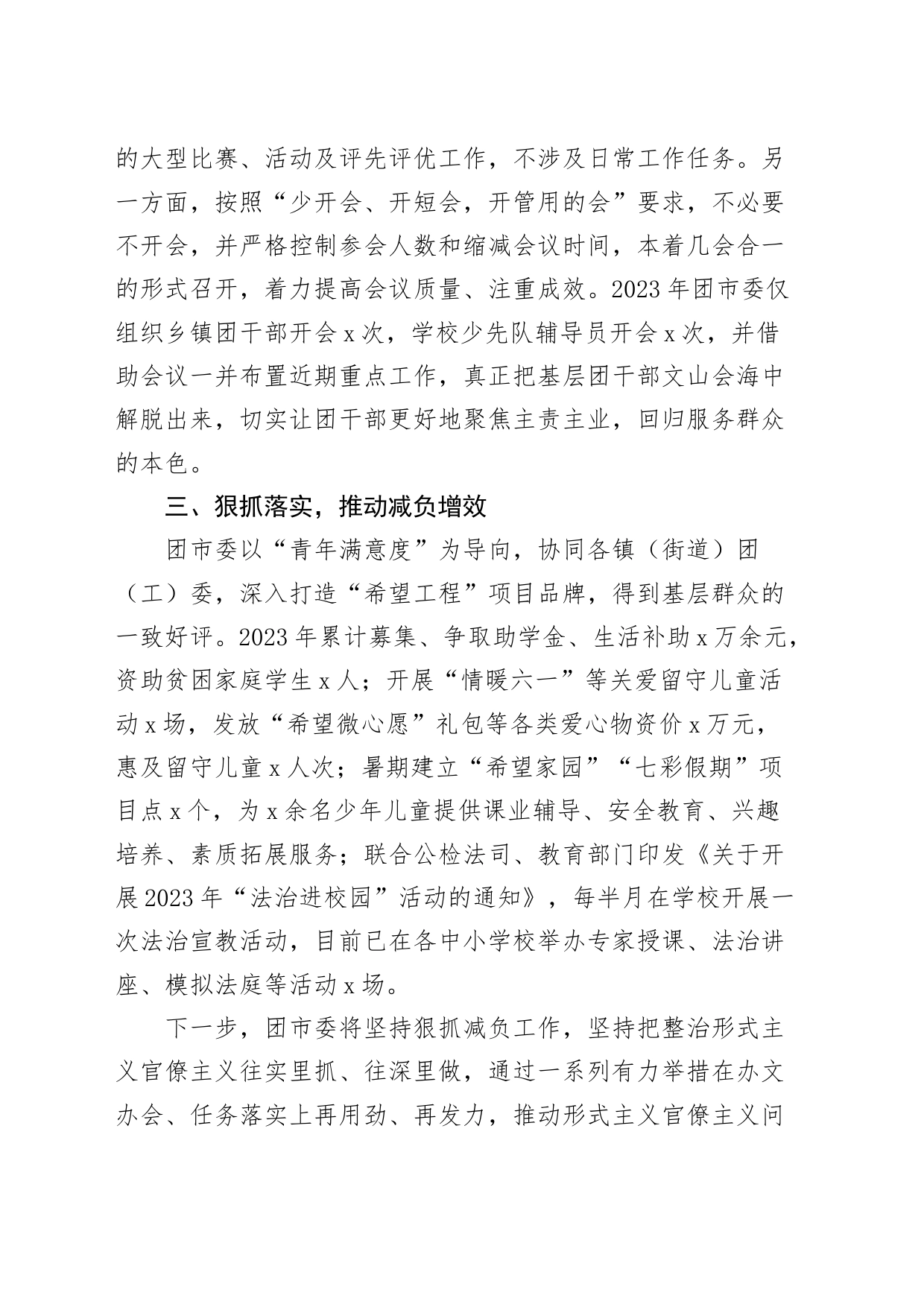 共青团市委2023年为基层减负工作自查自纠报告委汇报总结_第2页