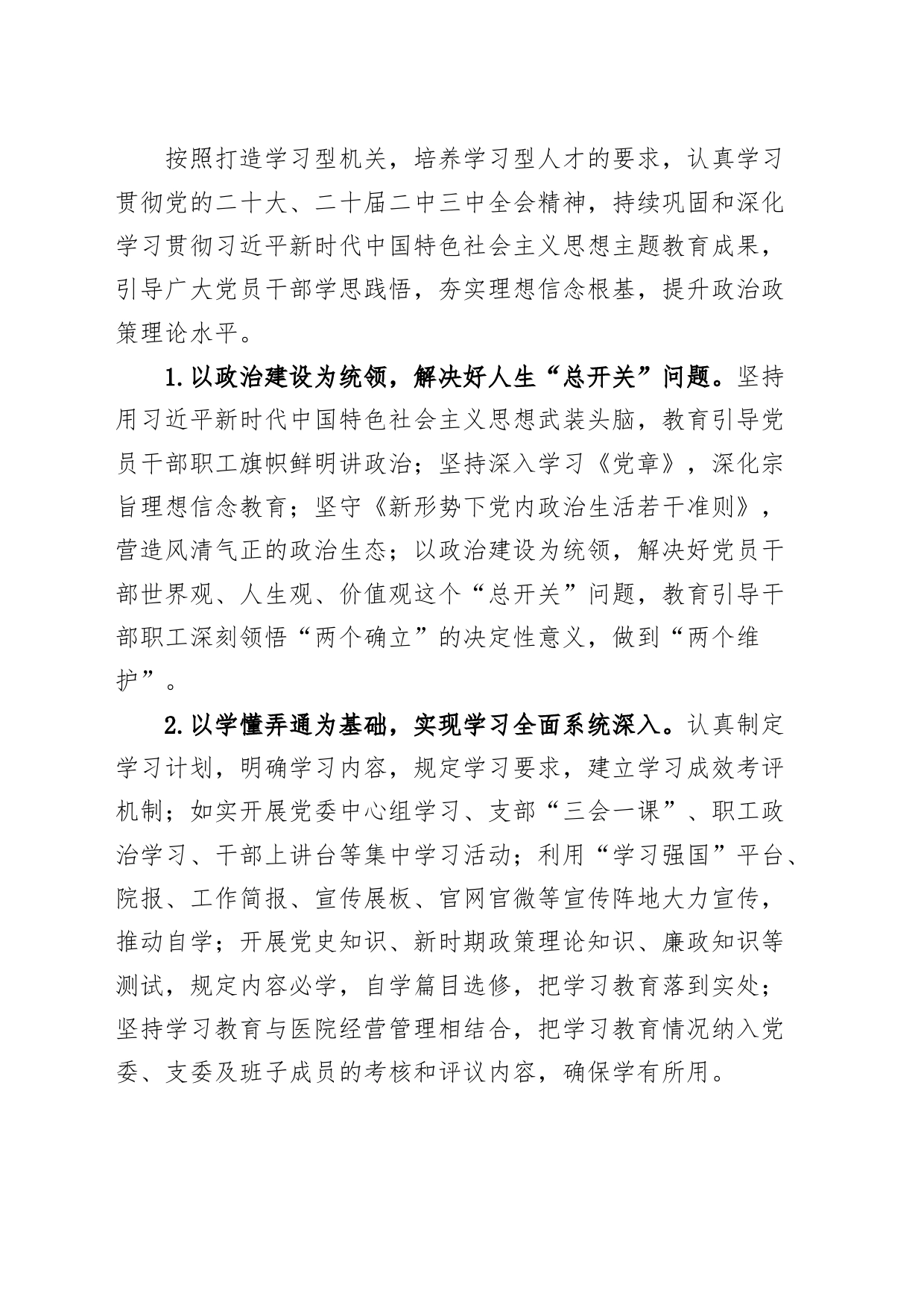 2篇2024年医院党建工作计划思路_第2页