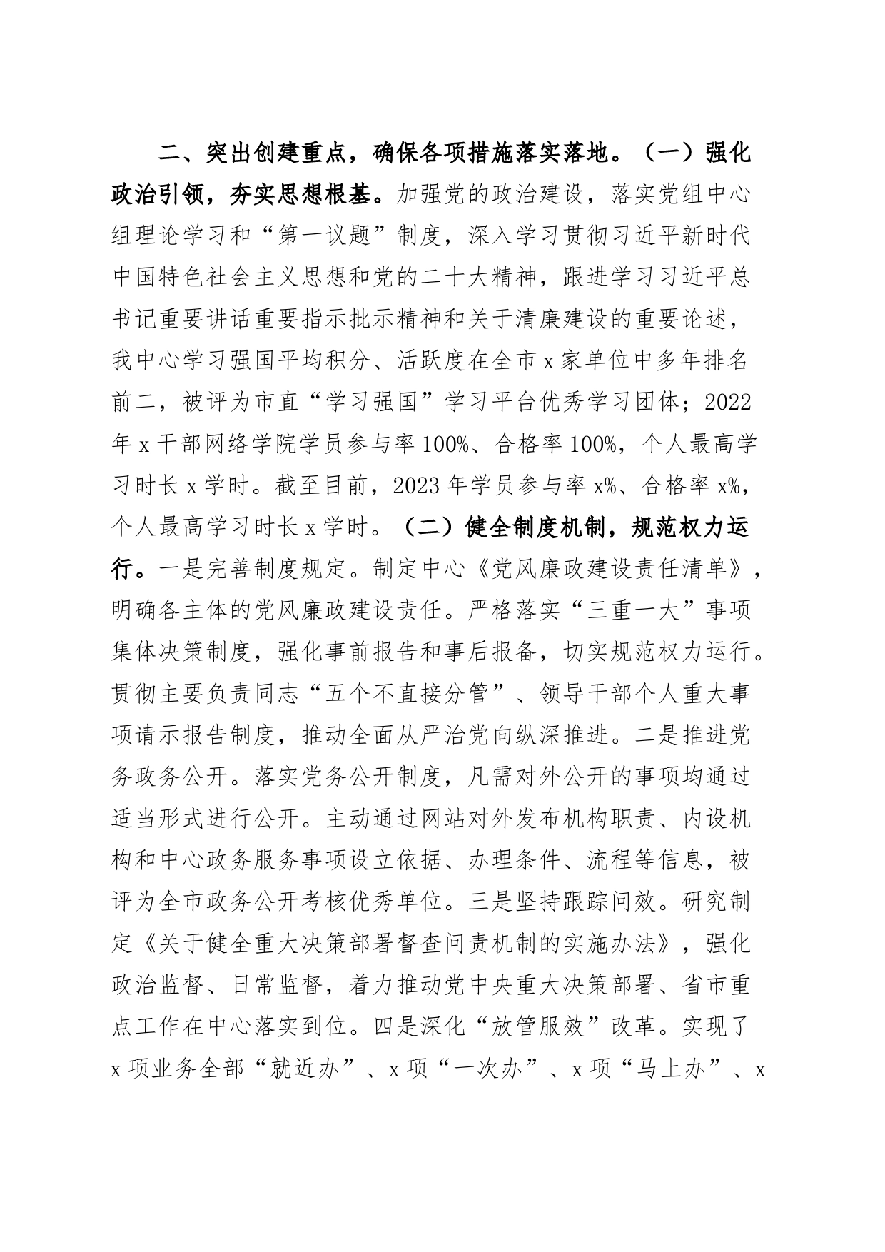 住房公积金管理中心清廉机关创建工作经验材料总结汇报报告_第2页