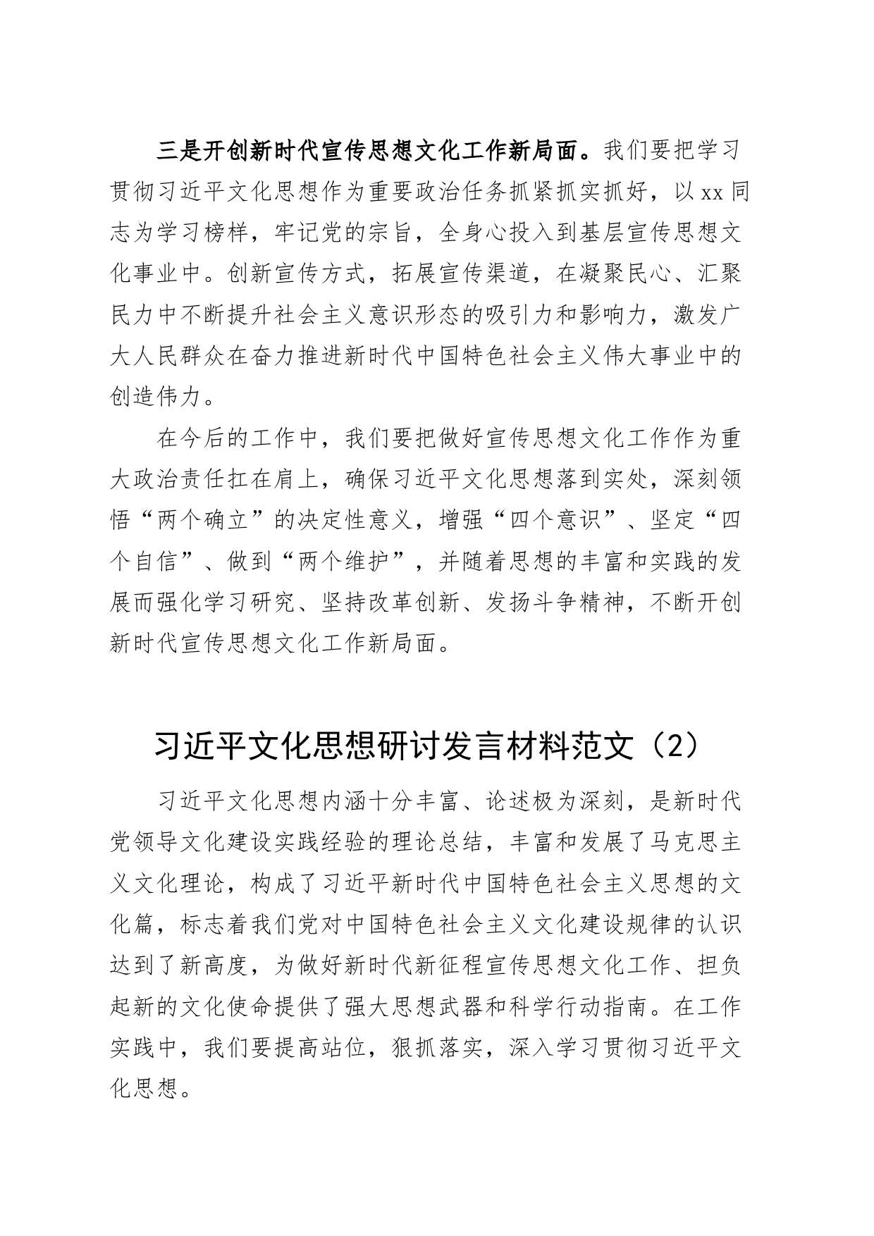 2篇x文化思想研讨发言材料学习心得体会_第2页