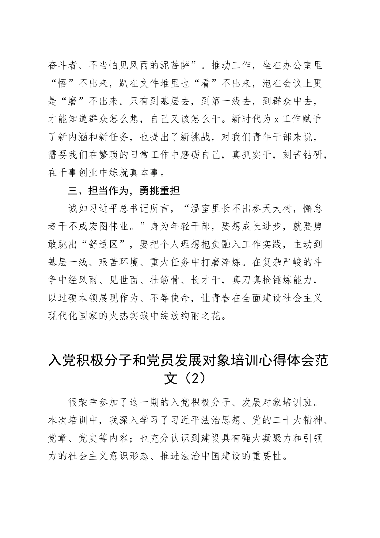 2篇x积极分子和发展对象培训心得体会党培训班研讨发言材料231016_第2页