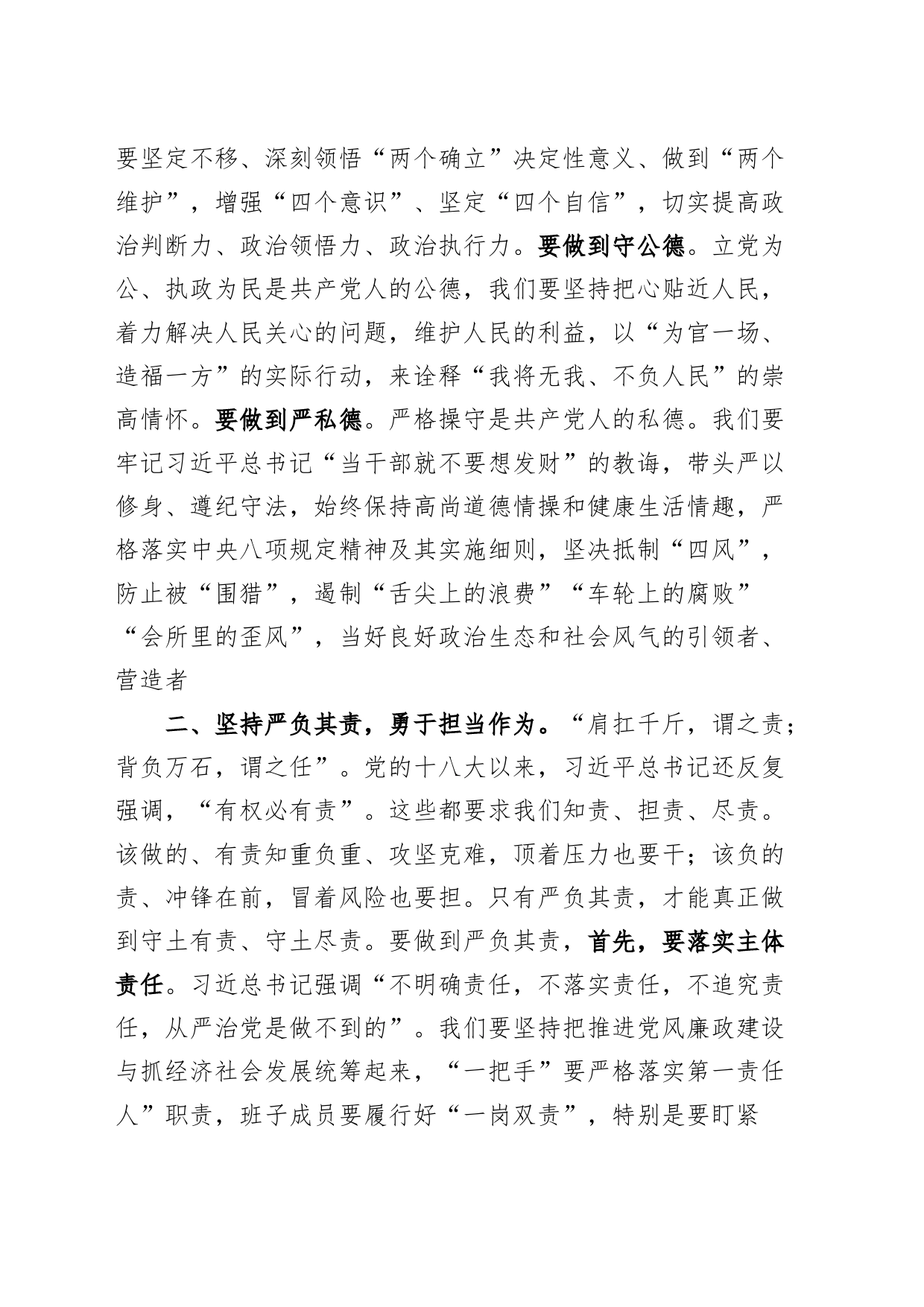 关于党的建设重要思想研讨发言材料心得体会_第2页