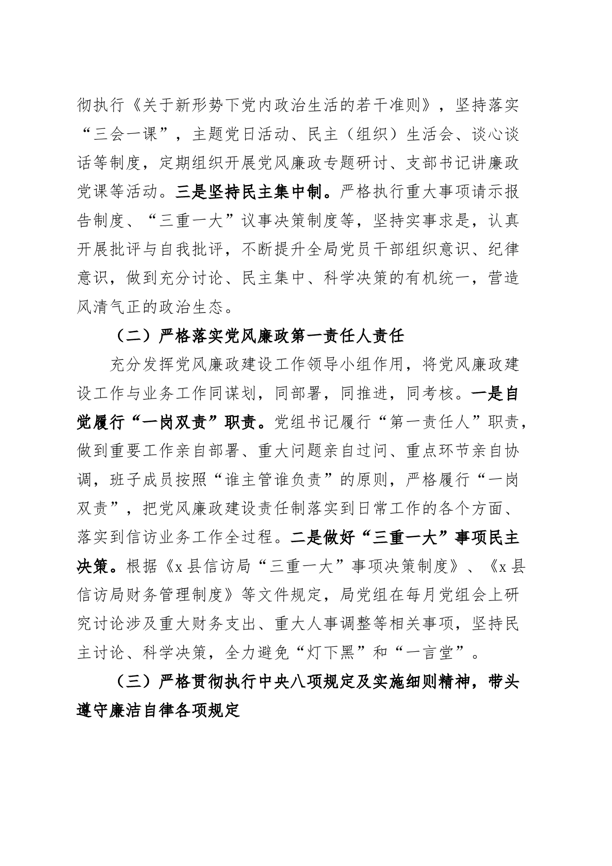 信访局2023年党风廉政建设工作报告总结汇报_第2页
