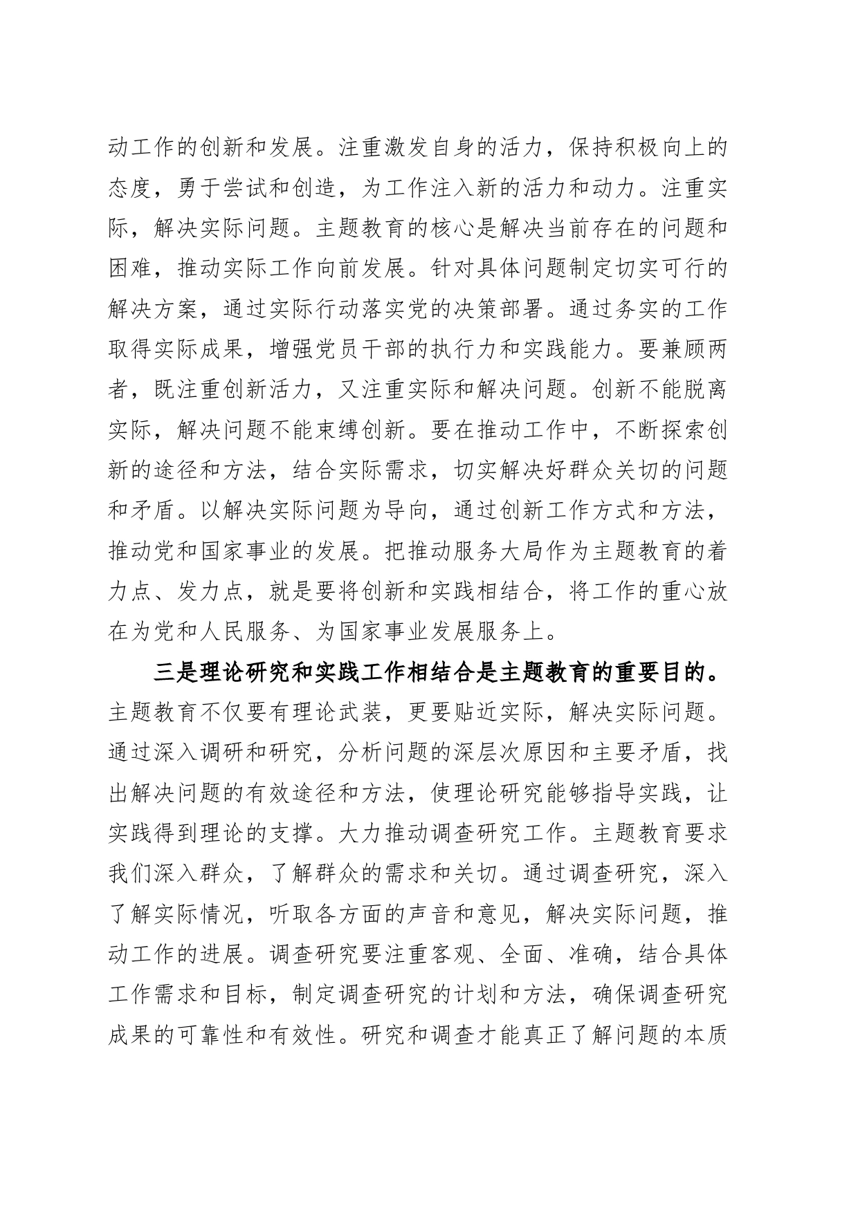 2篇主题教育研讨发言材料第二批次心得体会20231113_第2页