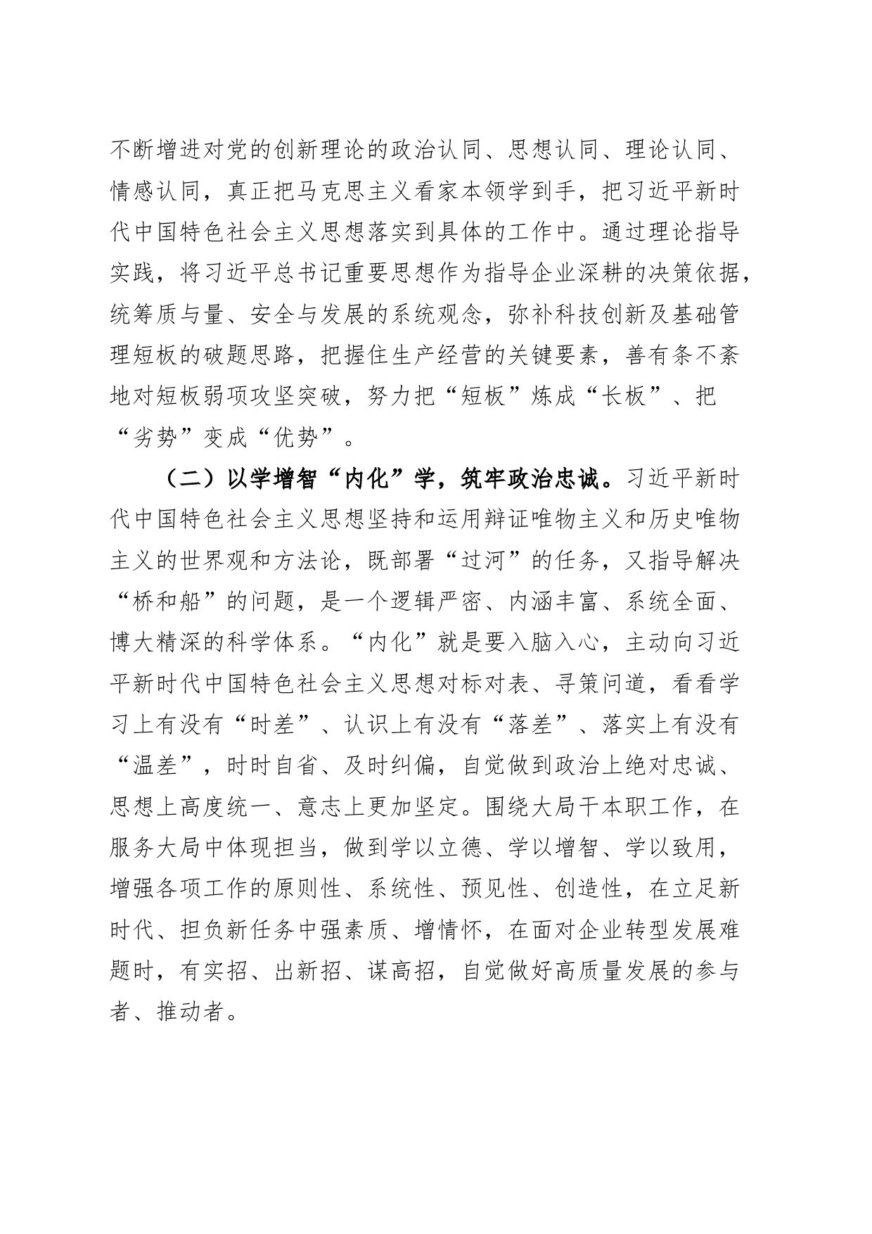 2篇主题教育研讨发言材料读书培训班心得体会第二批次可用20231110_第2页