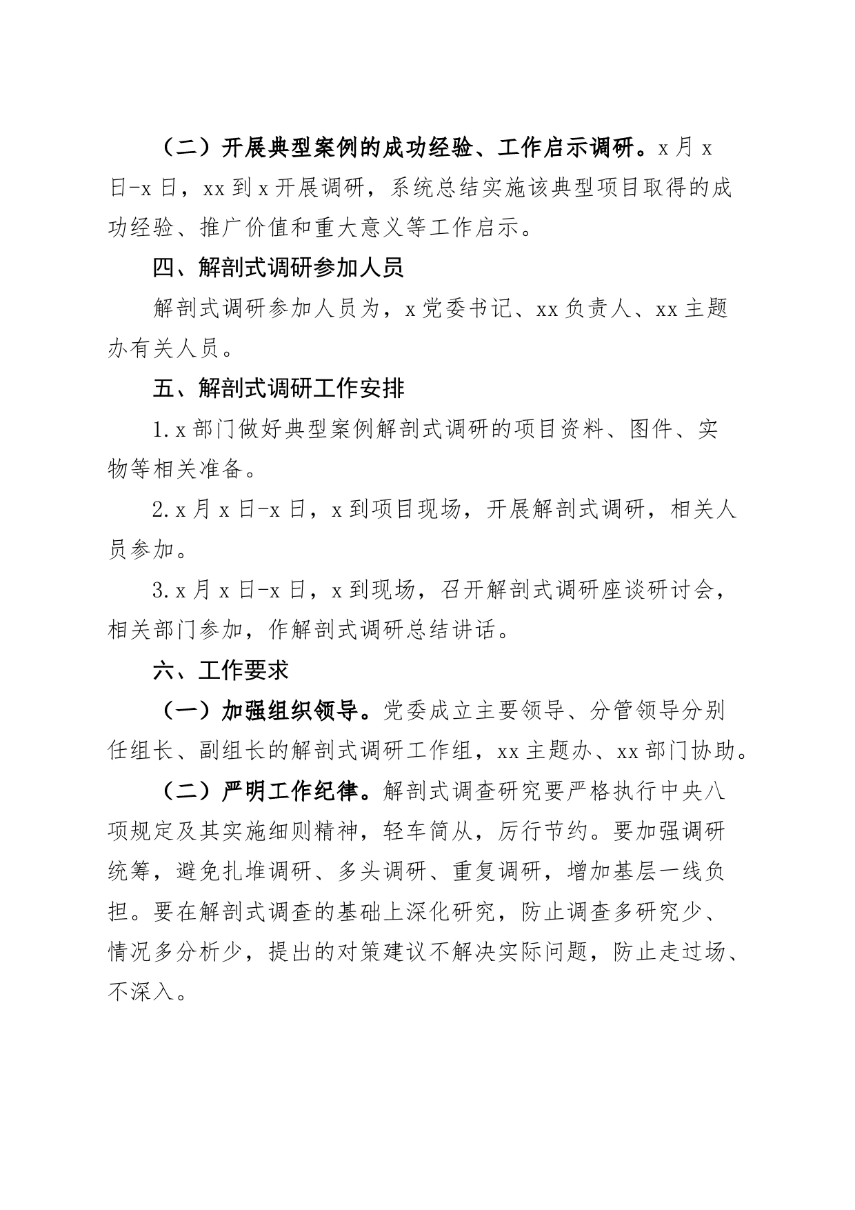 典型案例解剖式调查研究工作实施方案_第2页