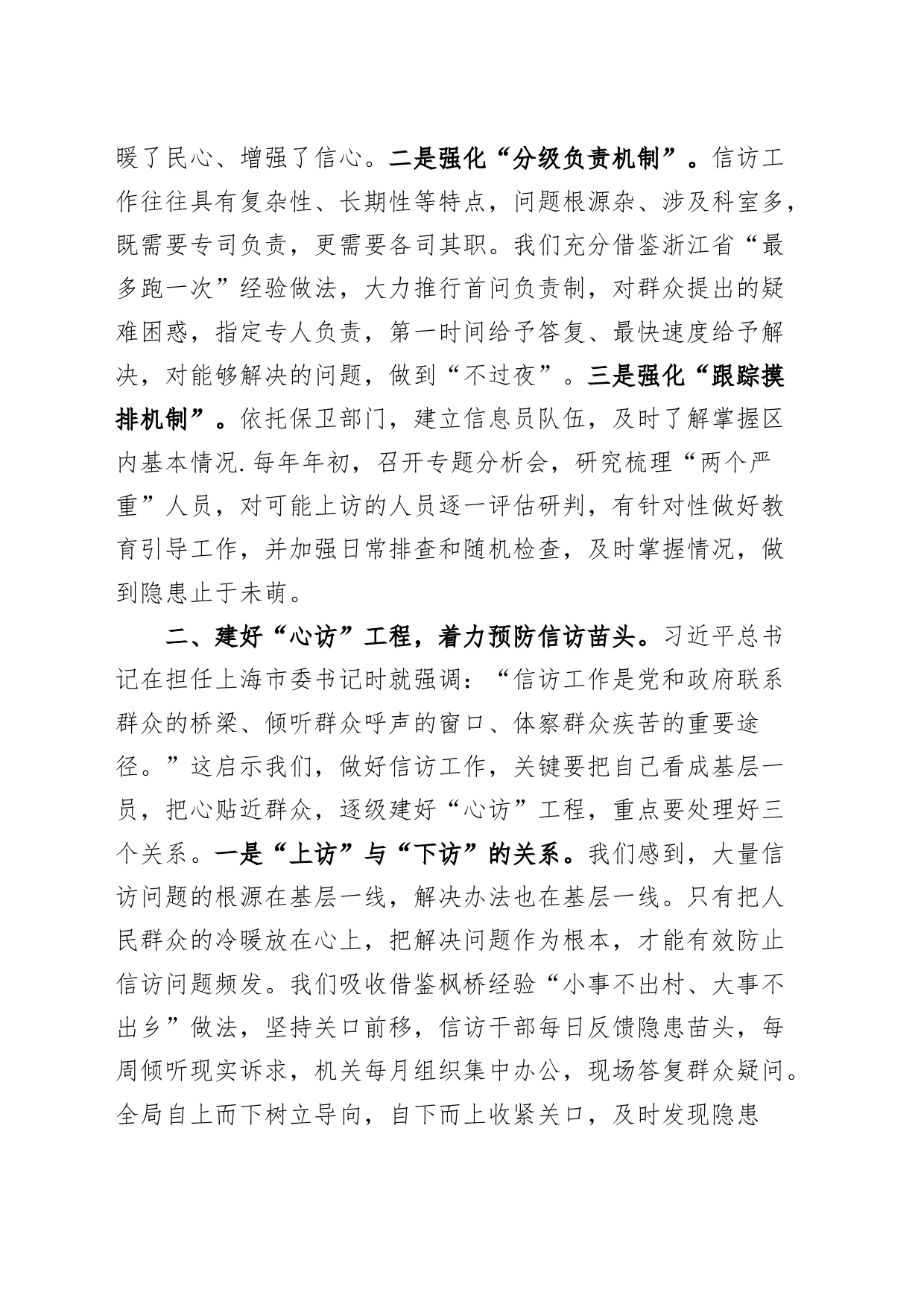 信访积案化解工作经验材料总结汇报报告_第2页