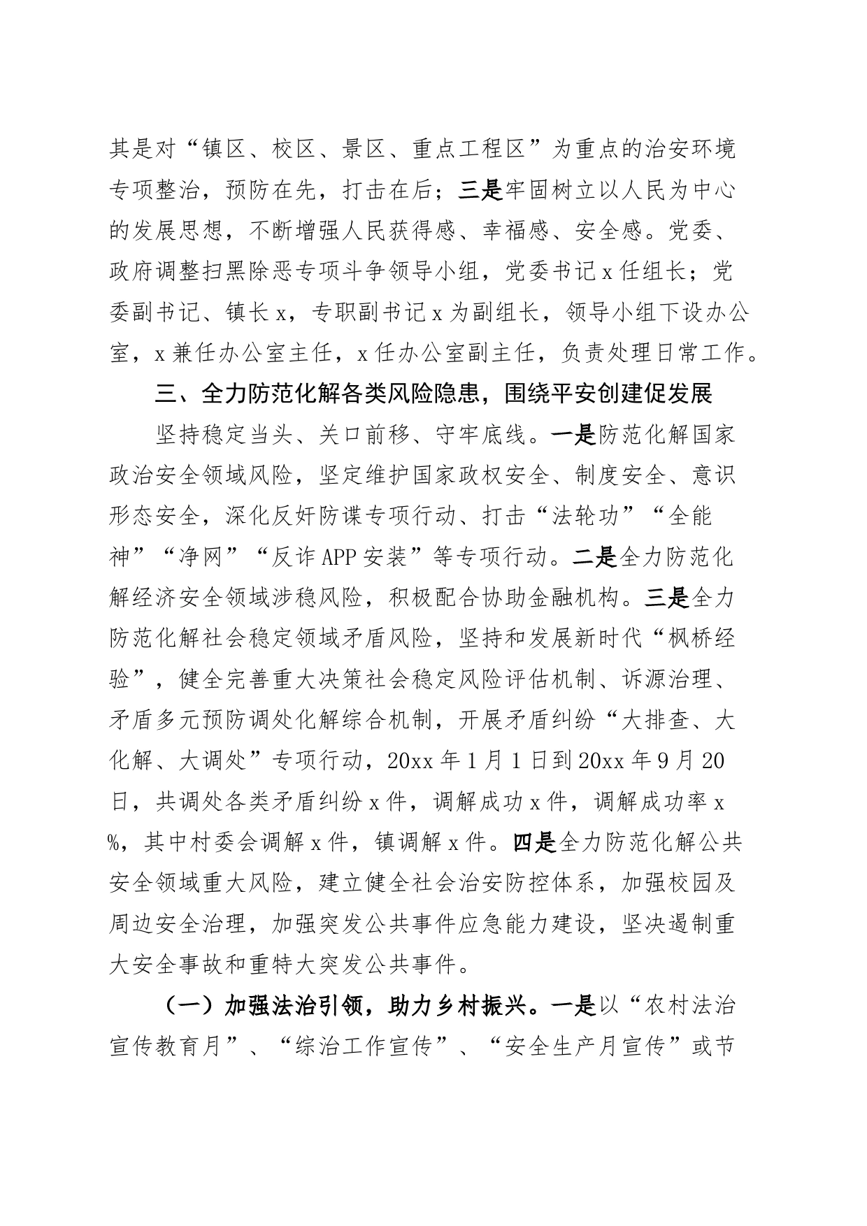 2篇乡镇街道平安建设宣传教育工作总结汇报报告231117_第2页