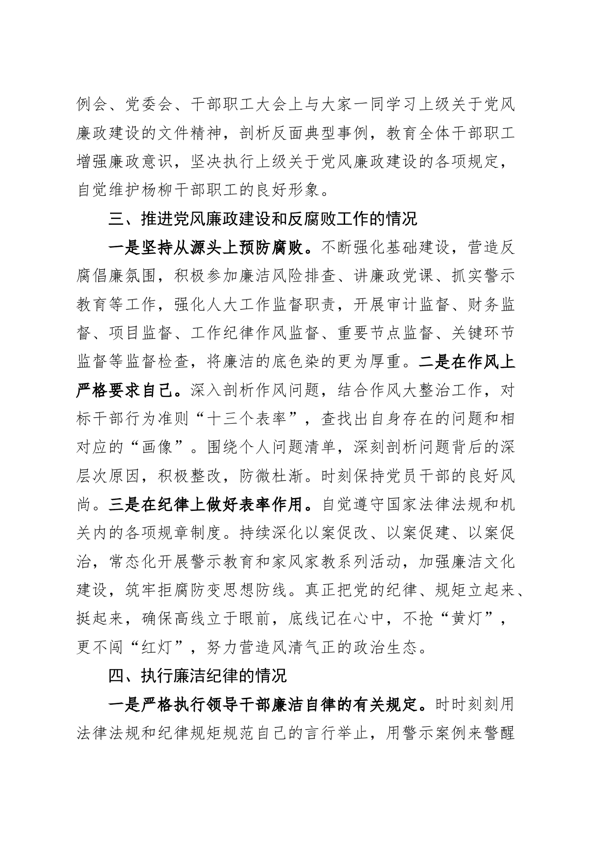 2篇乡镇街道班子成员2023年个人述责述廉报告报告20231113_第2页