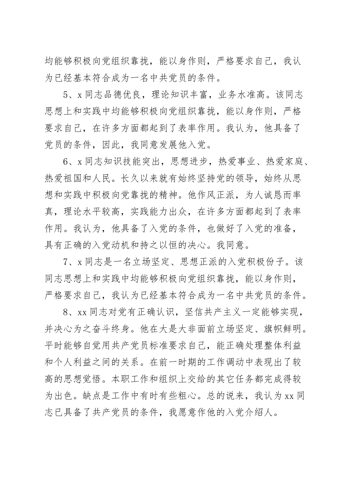 入党介绍人意见发言_第2页