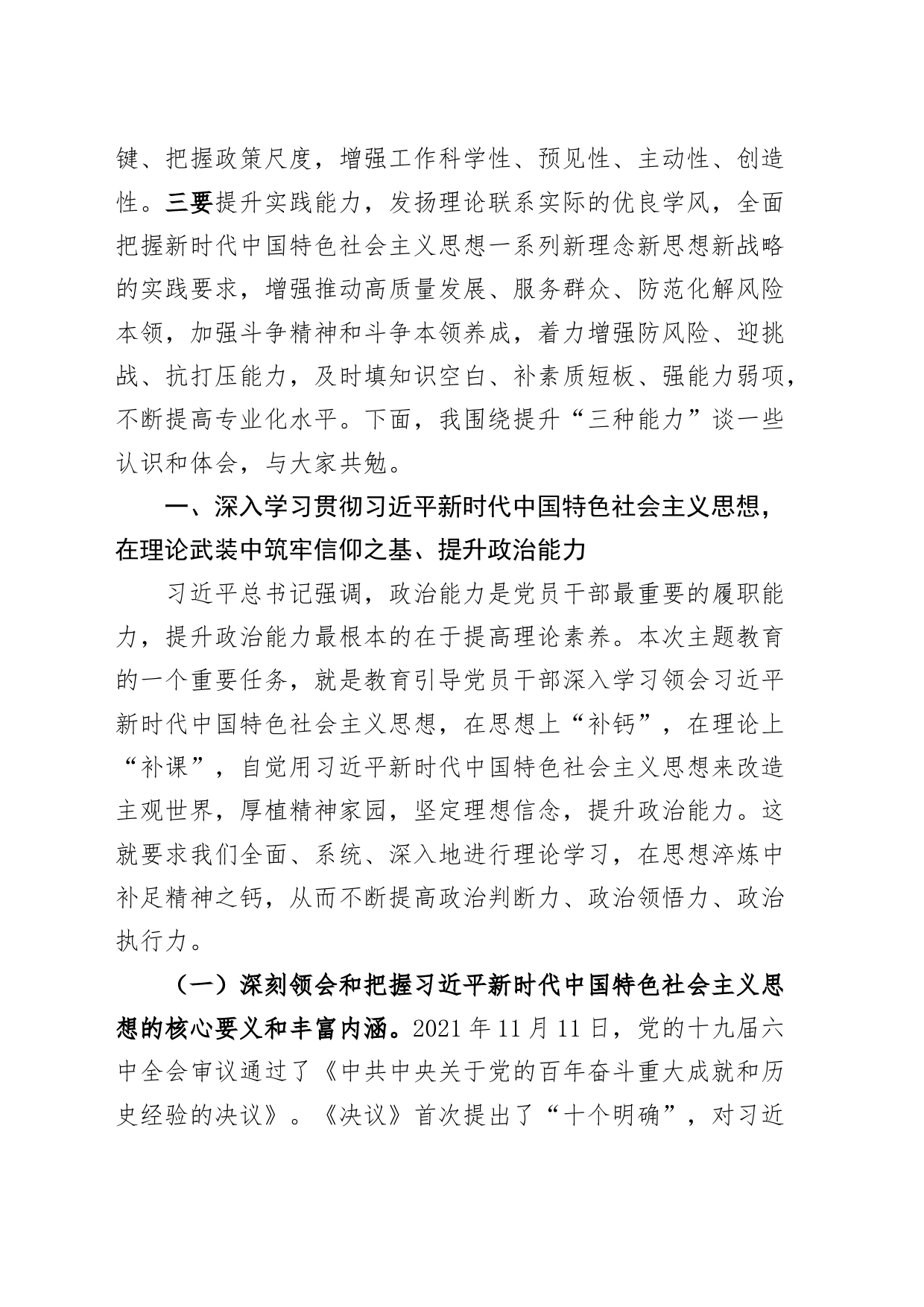 农业农村局主题教育党课：以学增智，提升政治能力、思维能力、实践能力，建设一支高素质专业化“三农”工作队伍_第2页