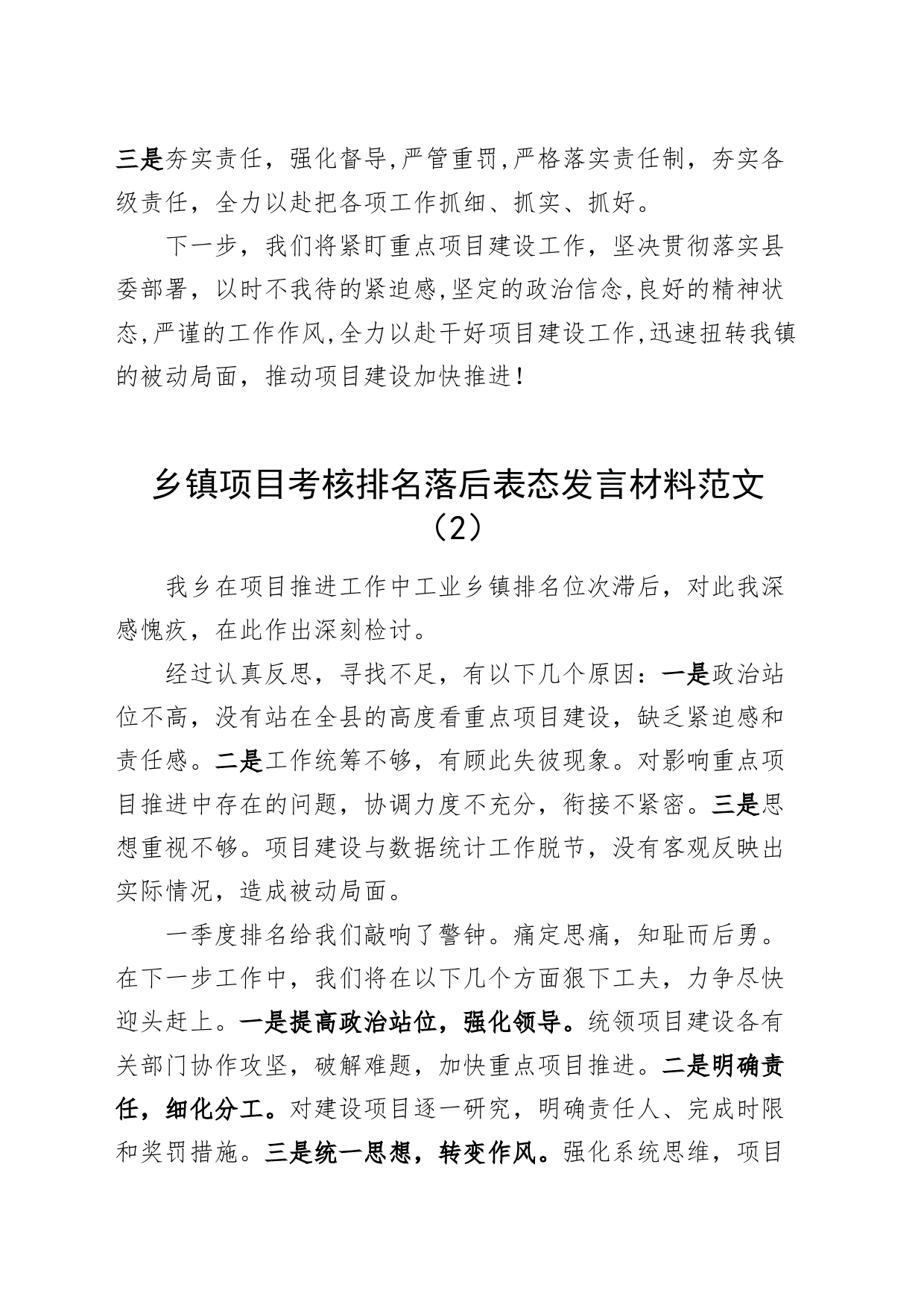 2篇乡镇街道项目考核排名落后表态发言材料_第2页