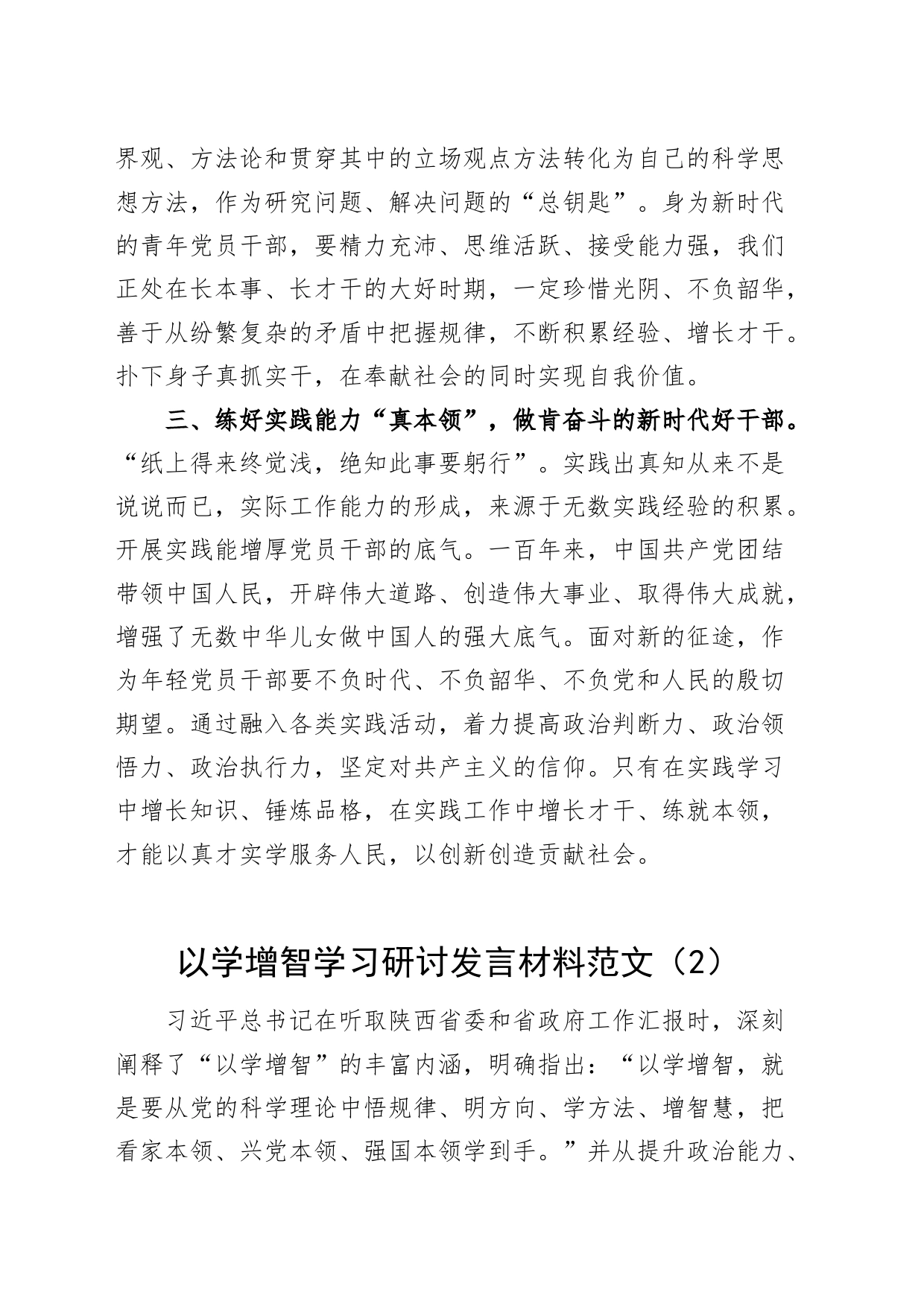 2篇以学增智研讨发言材料学习心得体会第二批主题教育231018_第2页
