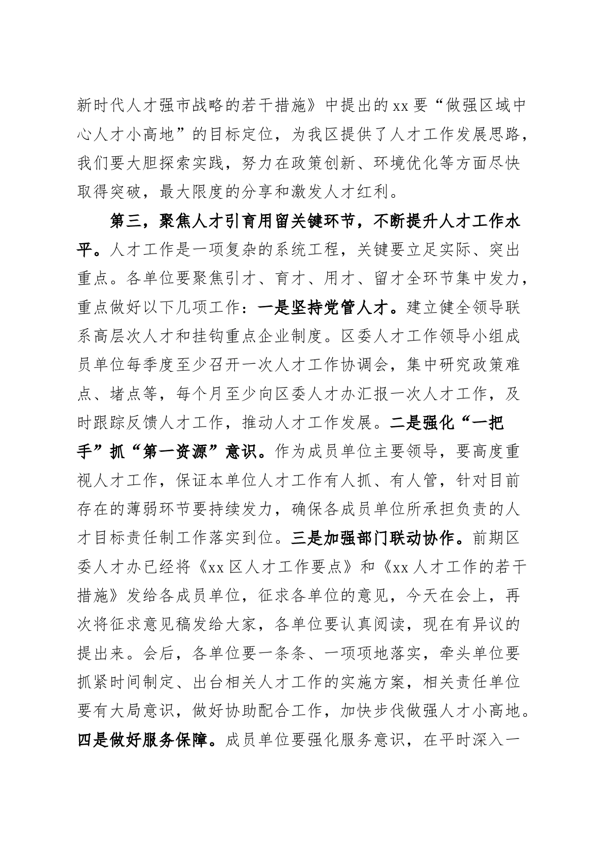 全区人才工作领导小组会议讲话_第2页