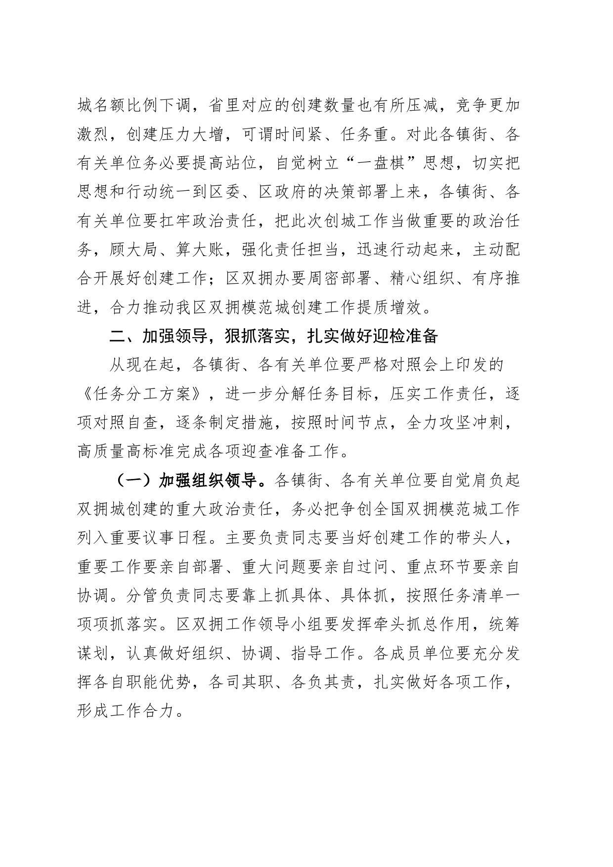 全区创建双拥模范城动员部署大会讲话工作会议_第2页
