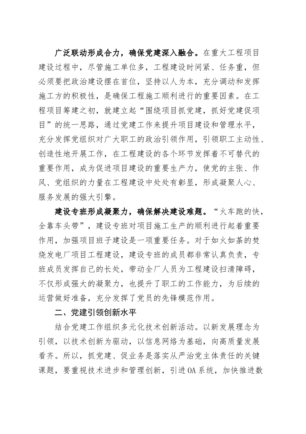 2篇党建工作与企业生产经营深度融合研讨发言材料公司心得体会231110_第2页