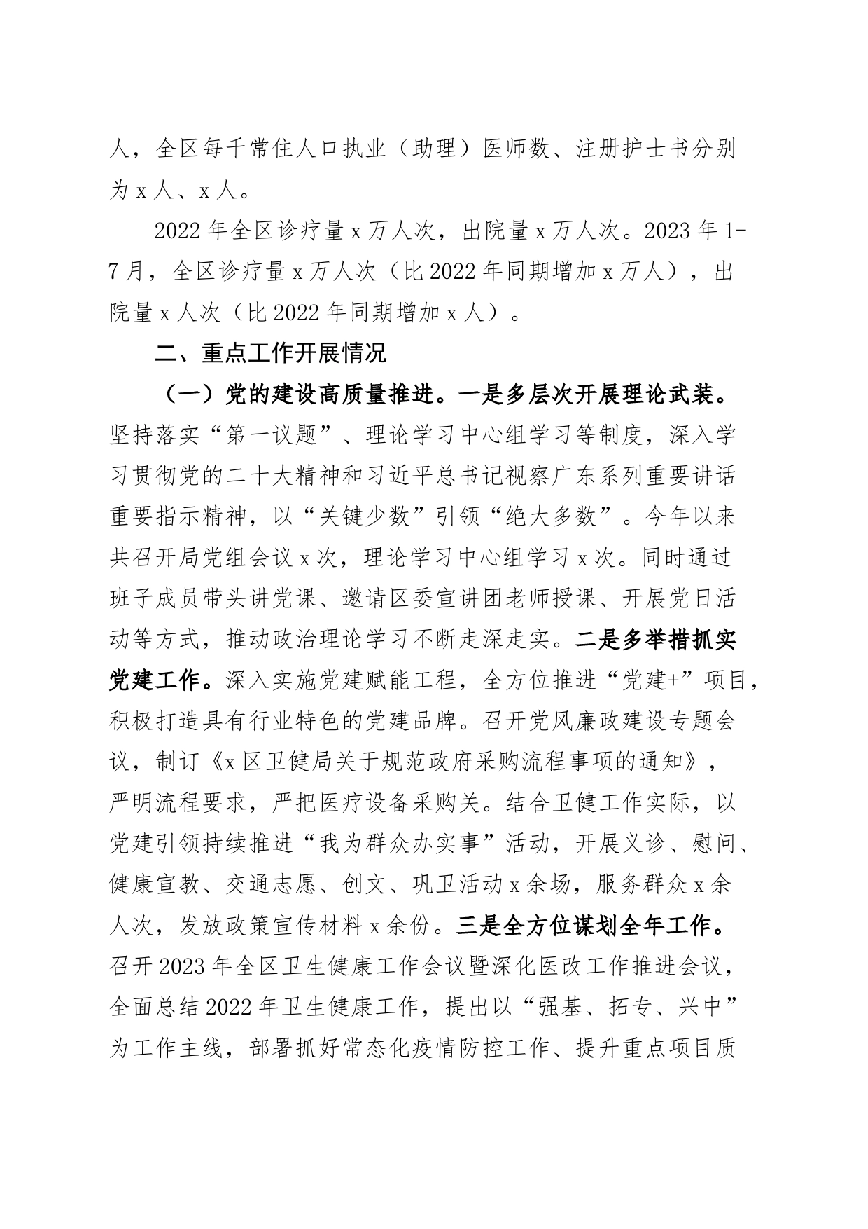 全区卫生健康工作调研报告_第2页