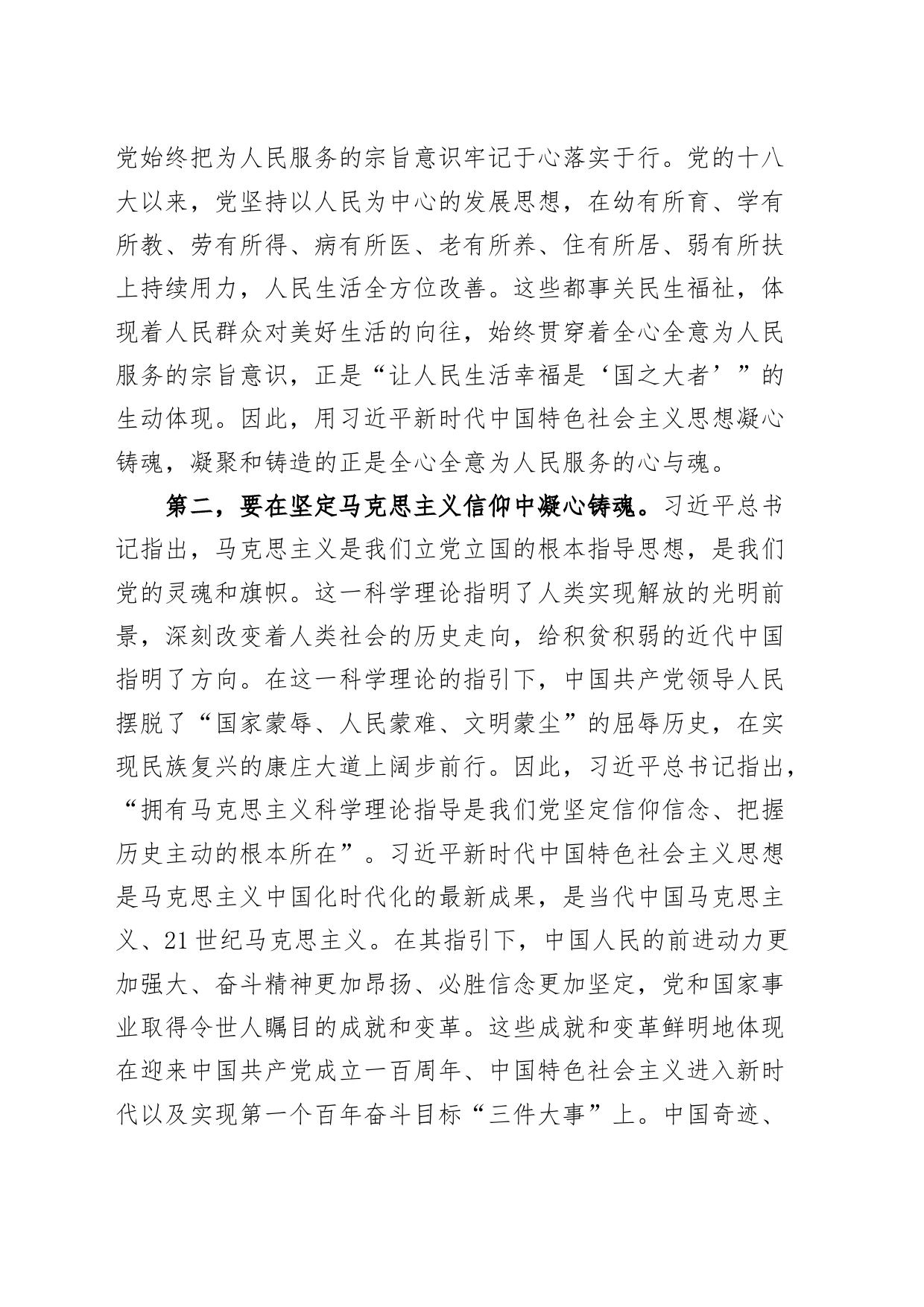 凝心铸魂研讨发言材料党的二十大精神主题教育学习心得体会_第2页