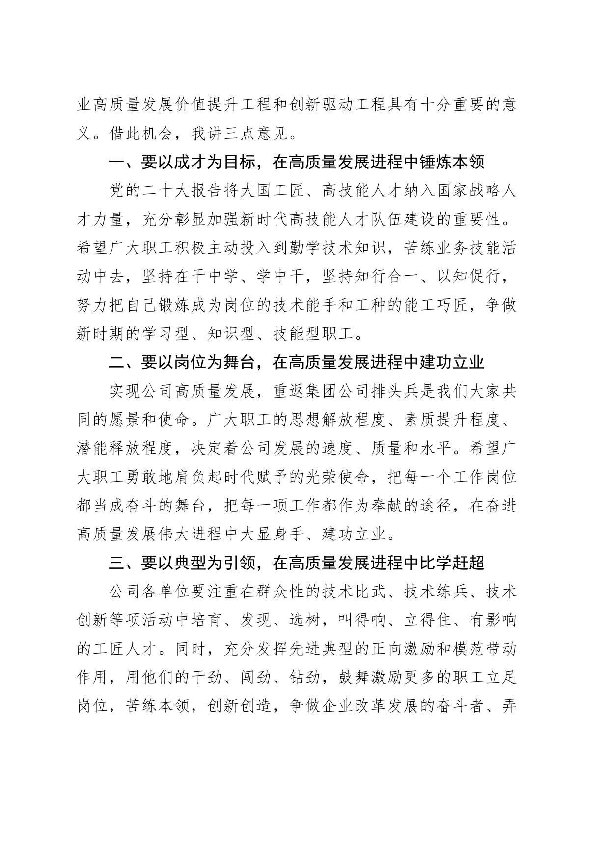 2篇公司工会职工职业技能比武大赛开幕式讲话企业_第2页