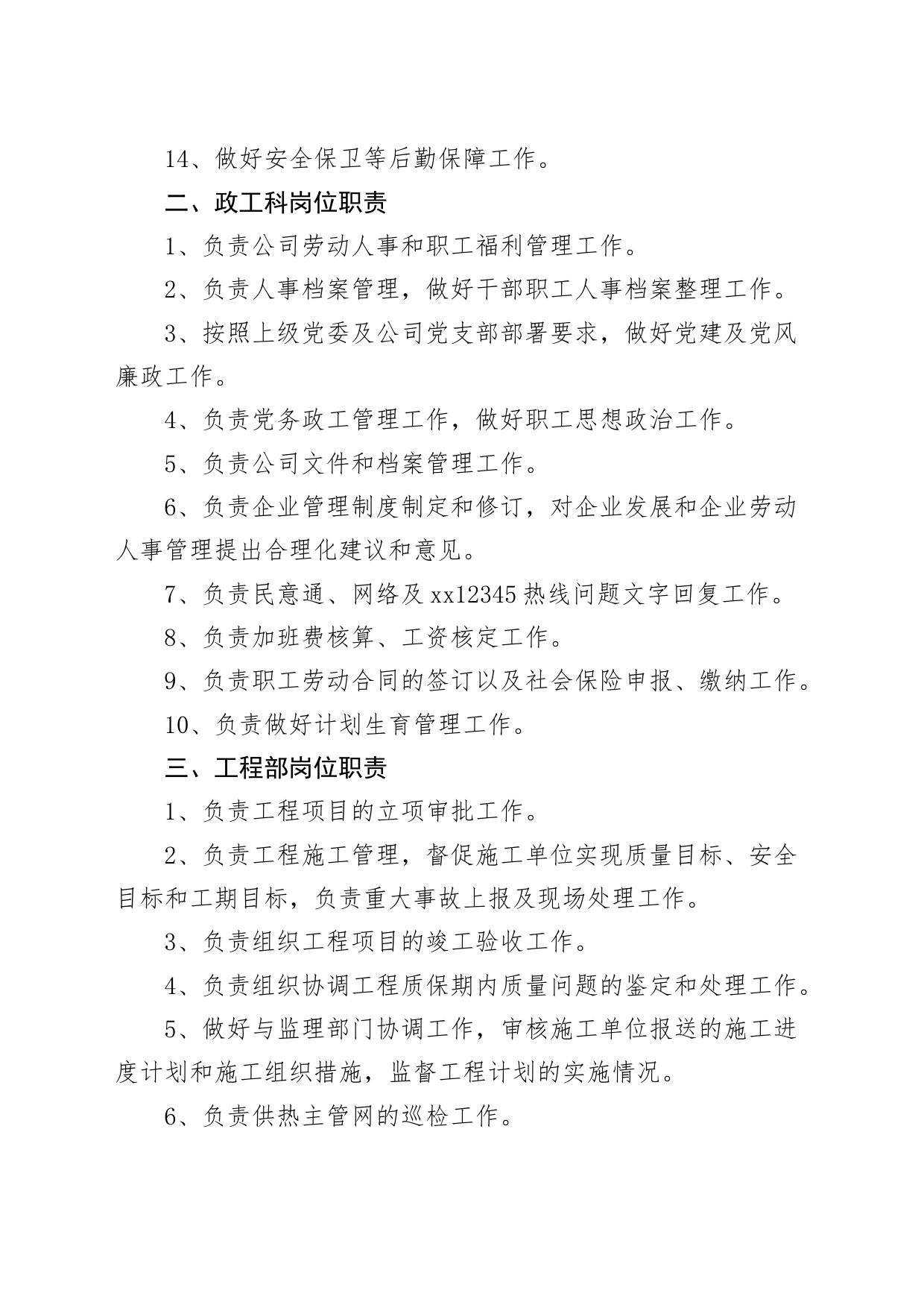 2篇公司机构设置和岗位职责分工企业项目部工作制度240105_第2页