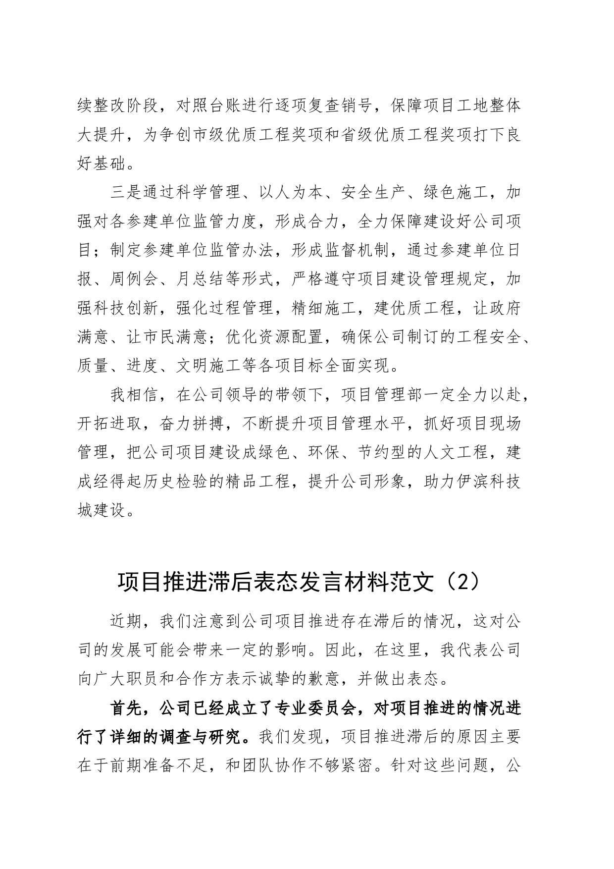 2篇公司项目滞后表态发言材料企业落后_第2页