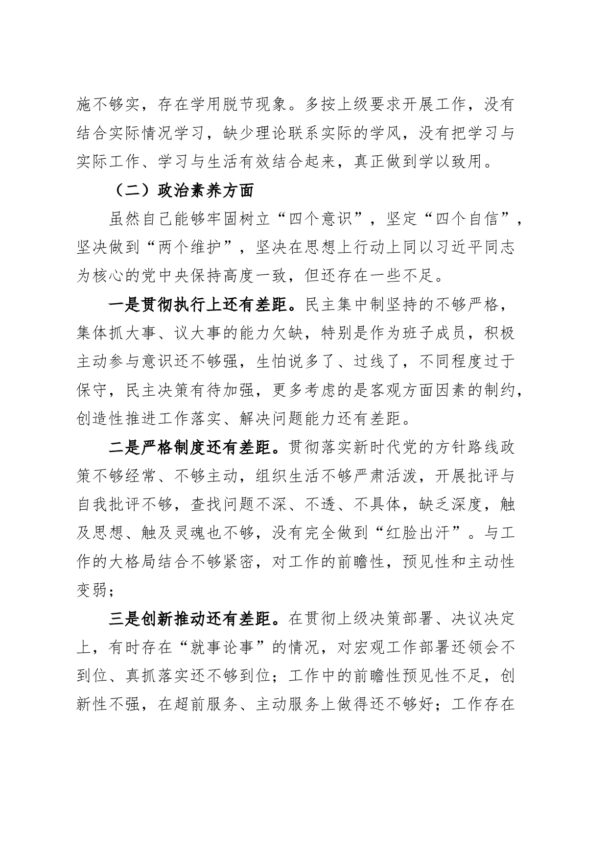 副市长2023年度主题教育民主生活会个人对照检查材料（学习、素质、能力、担当、作风、廉洁，发言提纲，检视剖析，第二批次）_第2页
