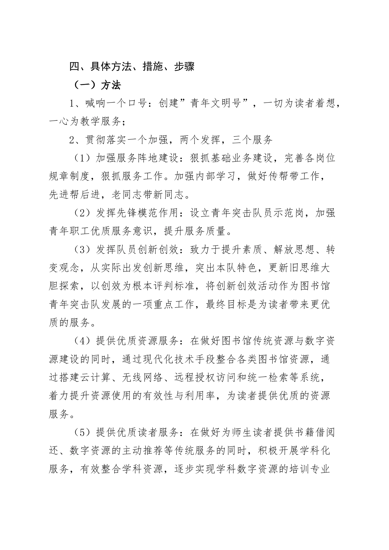2篇创建青年文明号工作计划230920_第2页