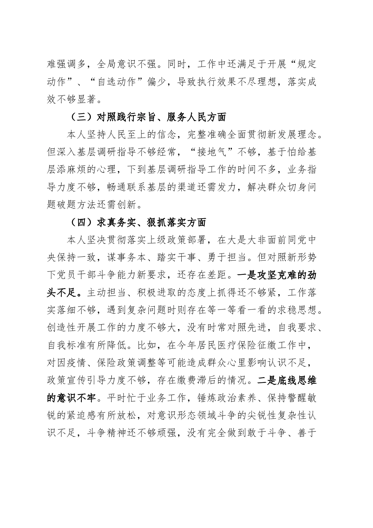 副职2023年度主题教育民主生活会个人检查材料（六个自觉坚定方面，思想，维护权威领导，践行宗旨，求真务实，以身作则，全面从严责任，发言提纲，检视剖析，分管领导班子成员对照第二批次）_第2页