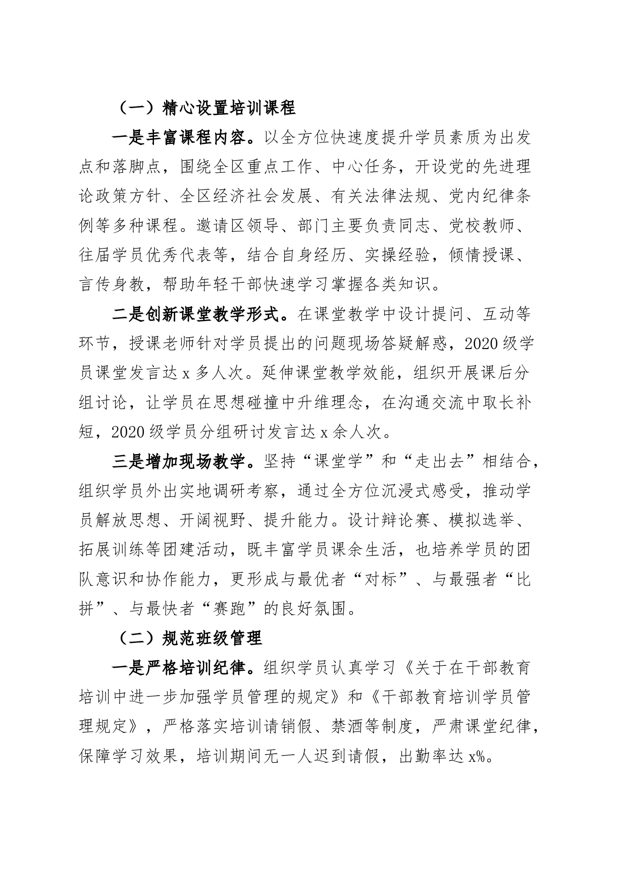 加强年轻干部培训工作经验和意见建议党校教育调研报告231025_第2页