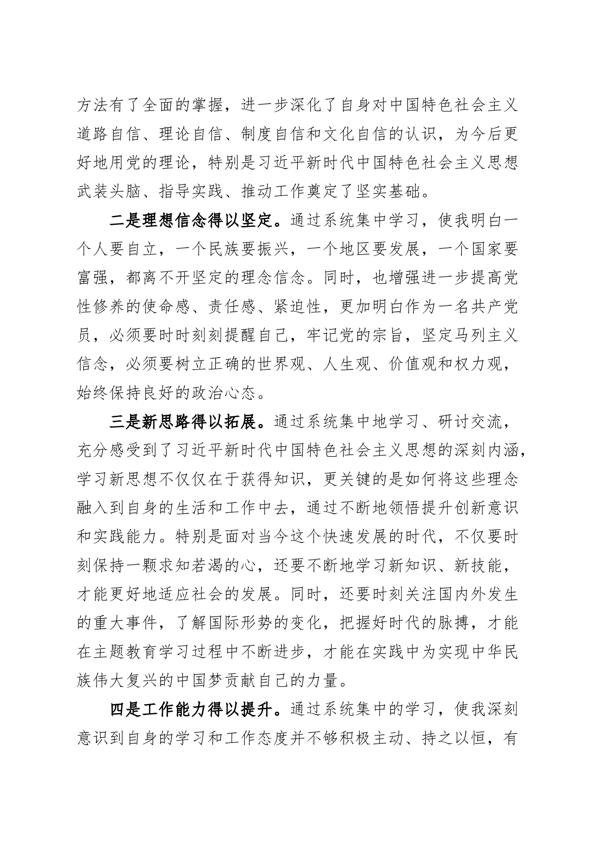 2篇参加主题教育收获体会发言材料第二批次_第2页