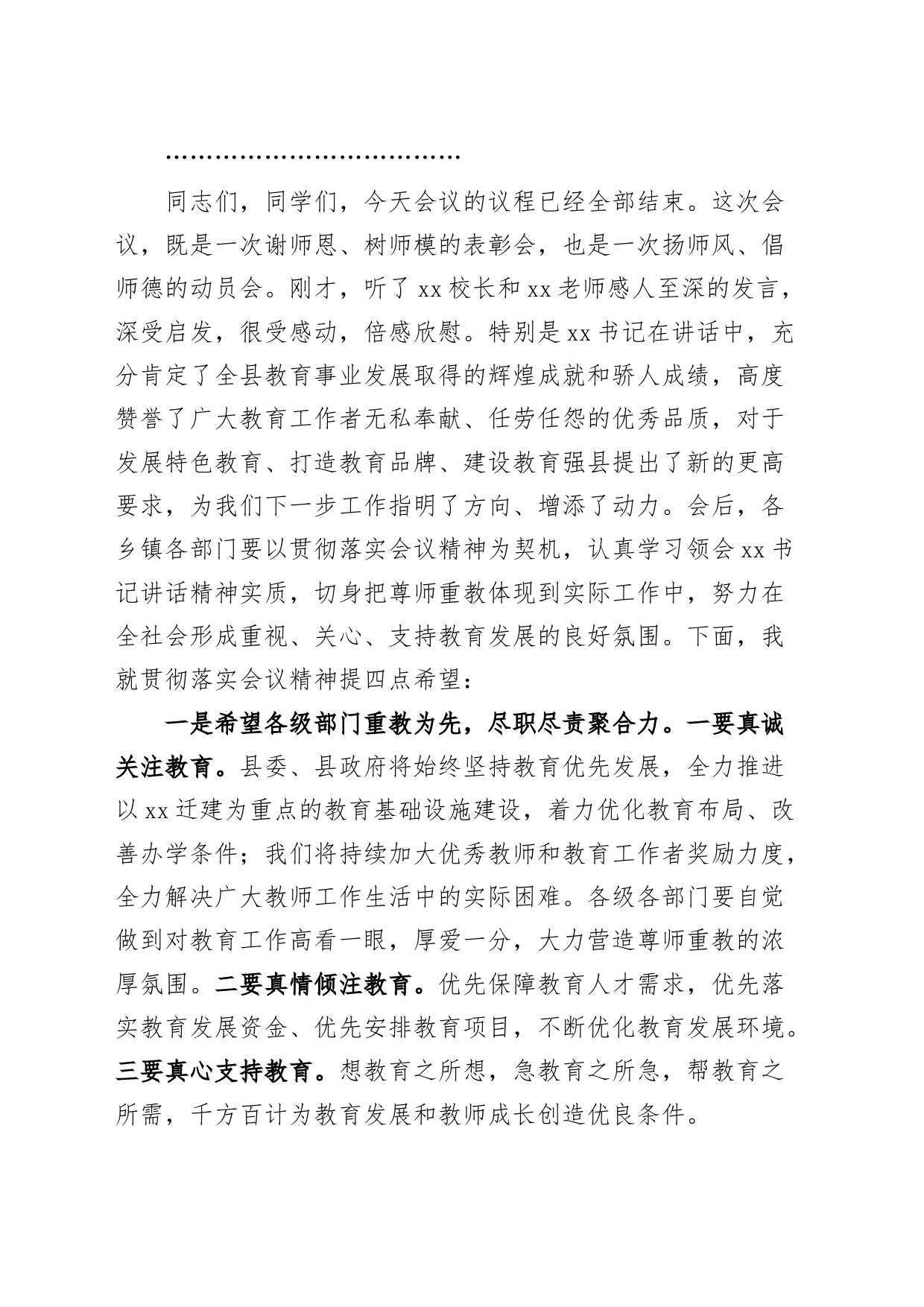 全县教师节表彰大会主持词_第2页