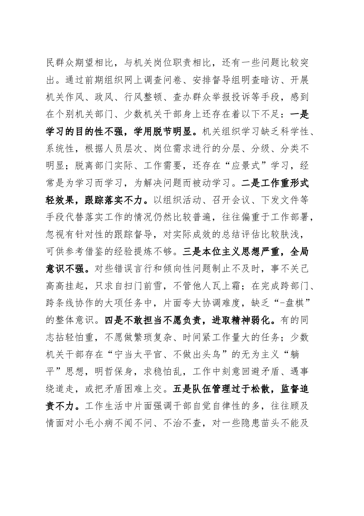 加强机关作风建设党课讲稿_第2页
