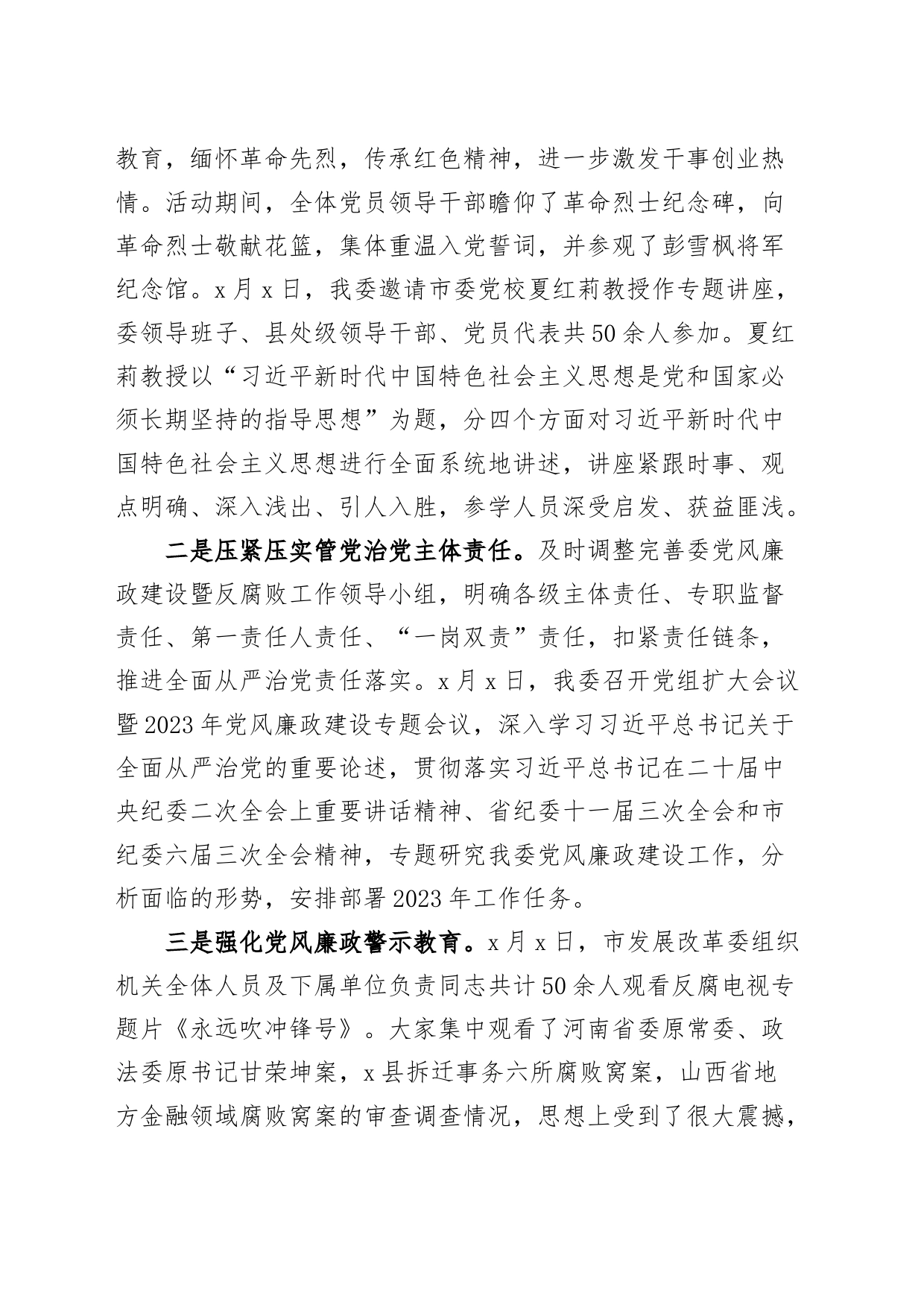 2篇发改委2023年落实党风廉政建设责任制工作报告主体汇报总结局_第2页