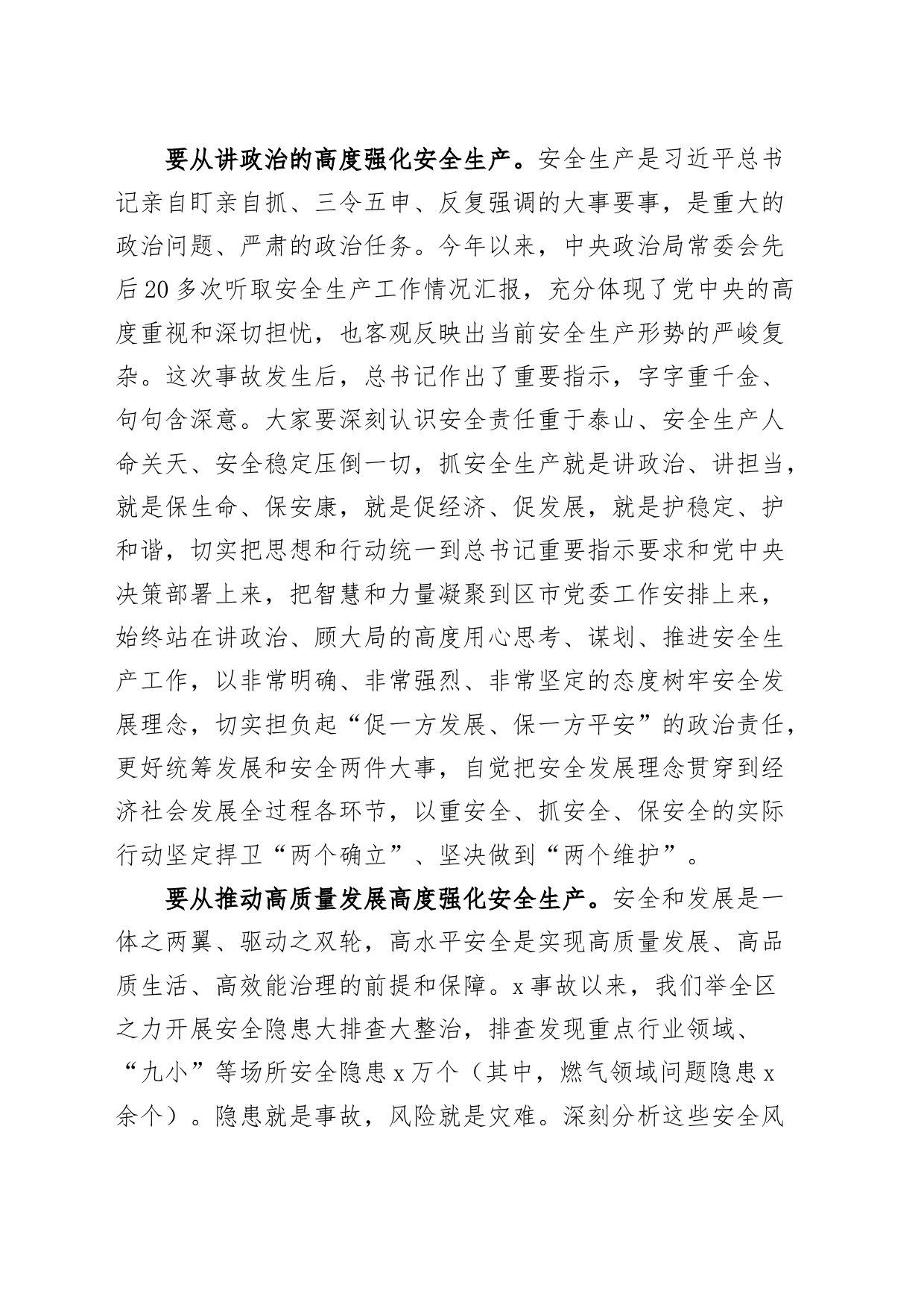 区书记在全区安全生产工作会议上的讲话_第2页