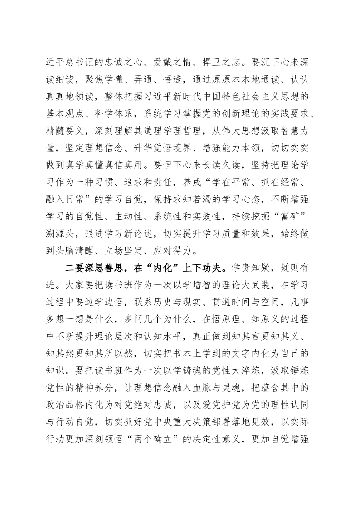 区书记在第二批主题教育读书班开班仪式上的讲话_第2页
