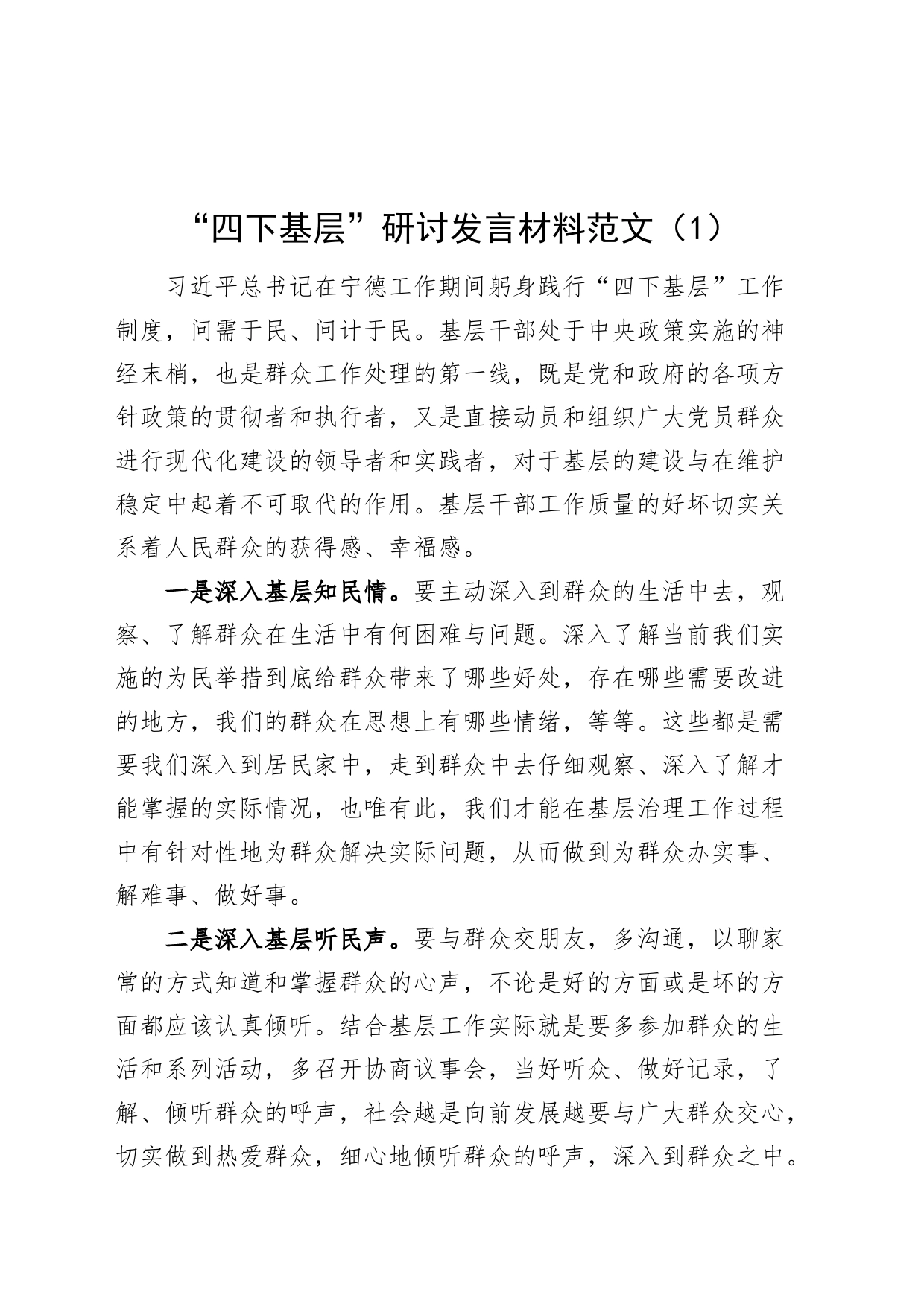 2篇四下基层研讨发言材料第二批次主题教育心得体会231115_第1页