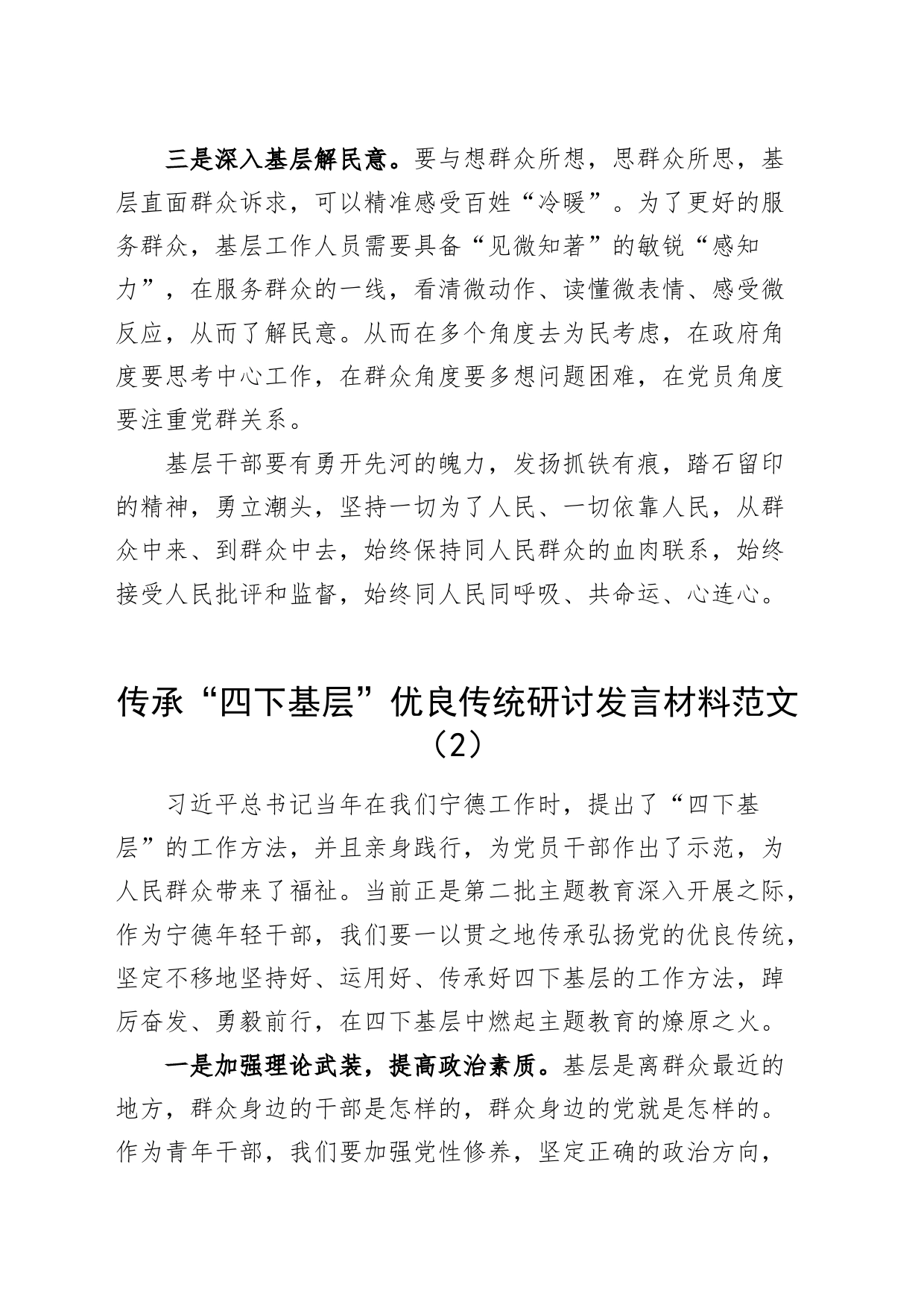 2篇四下基层研讨发言材料第二批次主题教育心得体会231115_第2页