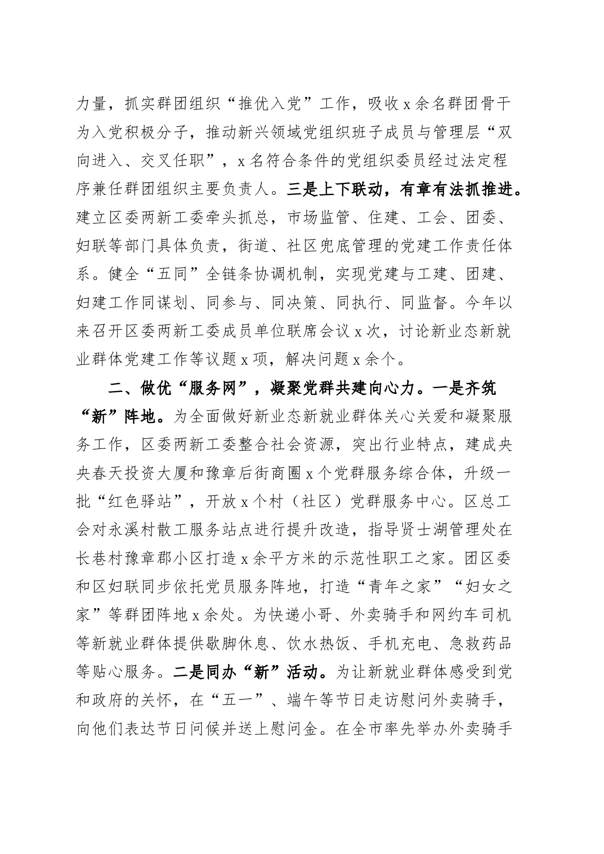 区党群共建工作经验材料带群建党建设总结汇报报告_第2页