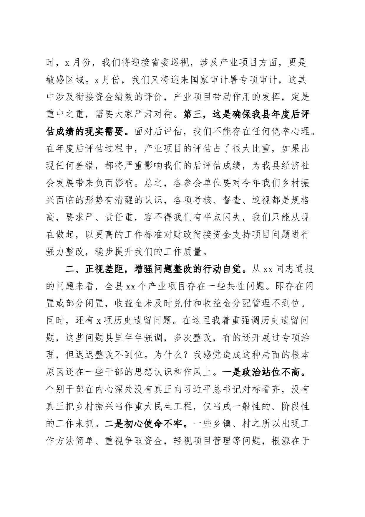 全县财政衔接资金项目问题整改推进会议讲话_第2页