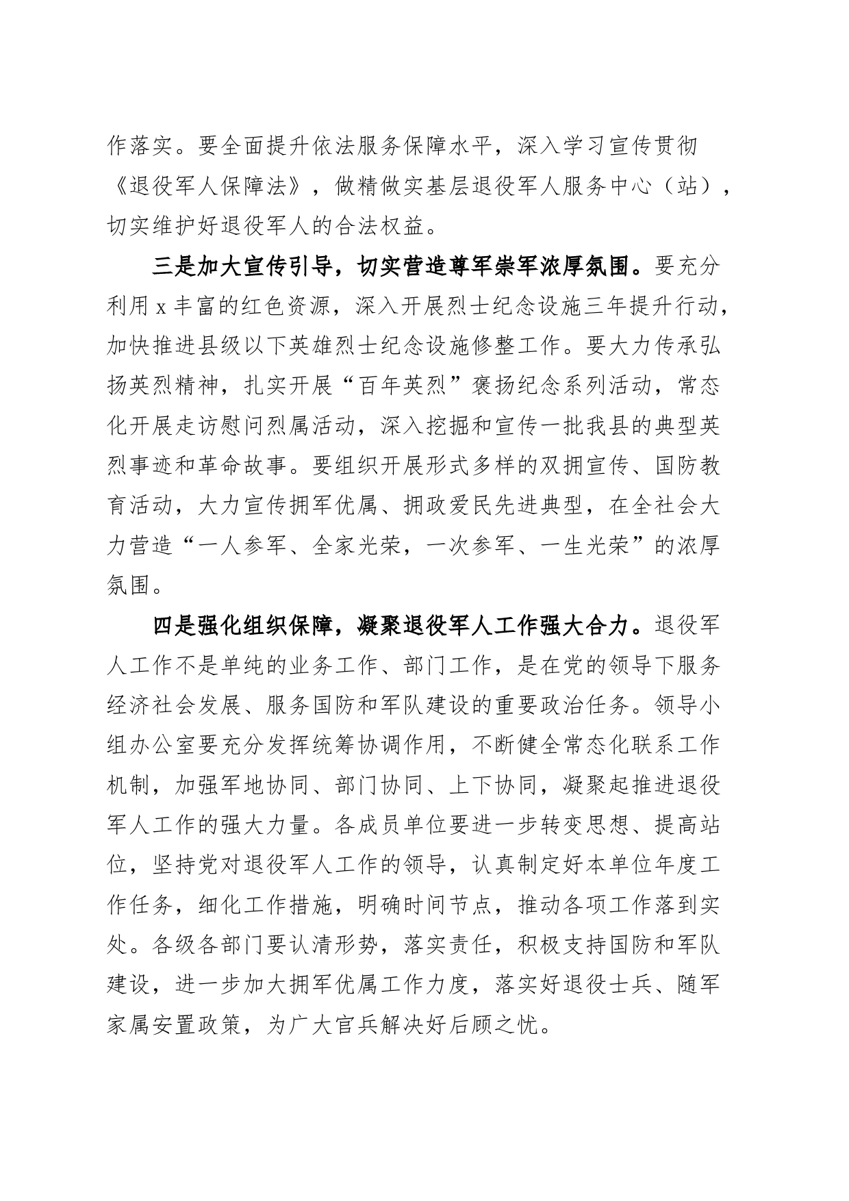 全县退役军人和双拥工作会议讲话_第2页