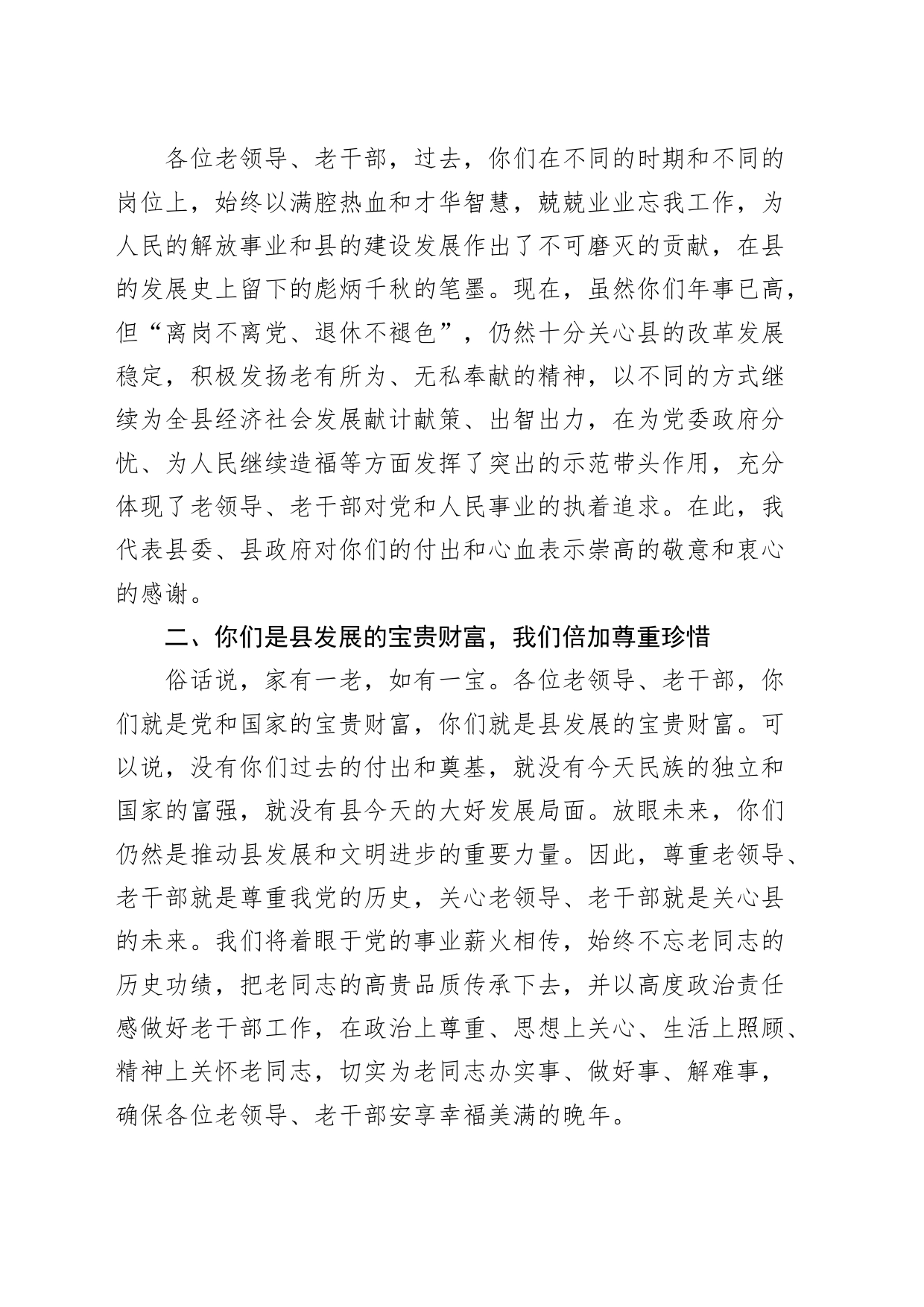 全县重阳节离退休老干部座谈会讲话_第2页