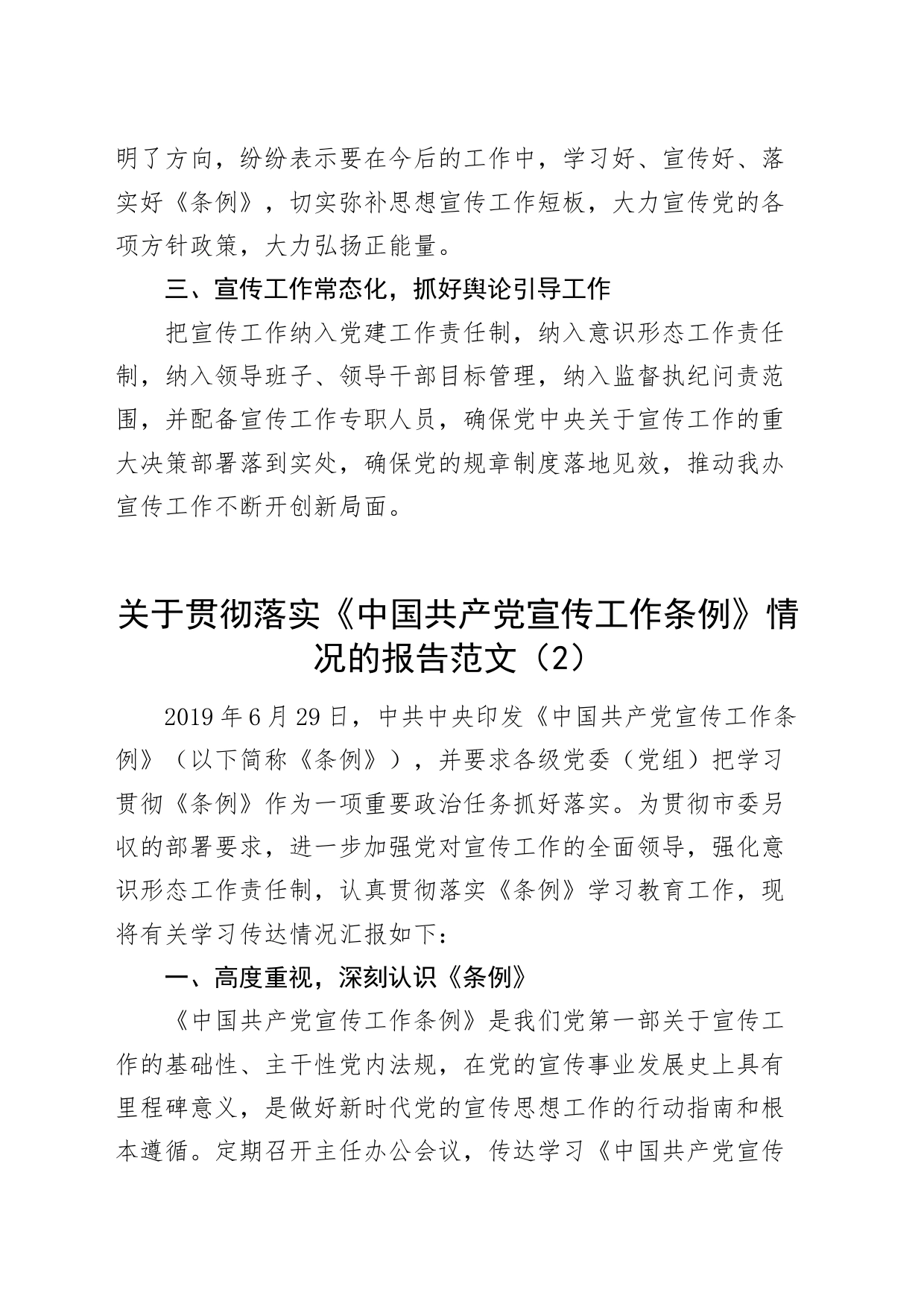 2篇学习贯彻落实宣传工作条例汇报总结报告_第2页