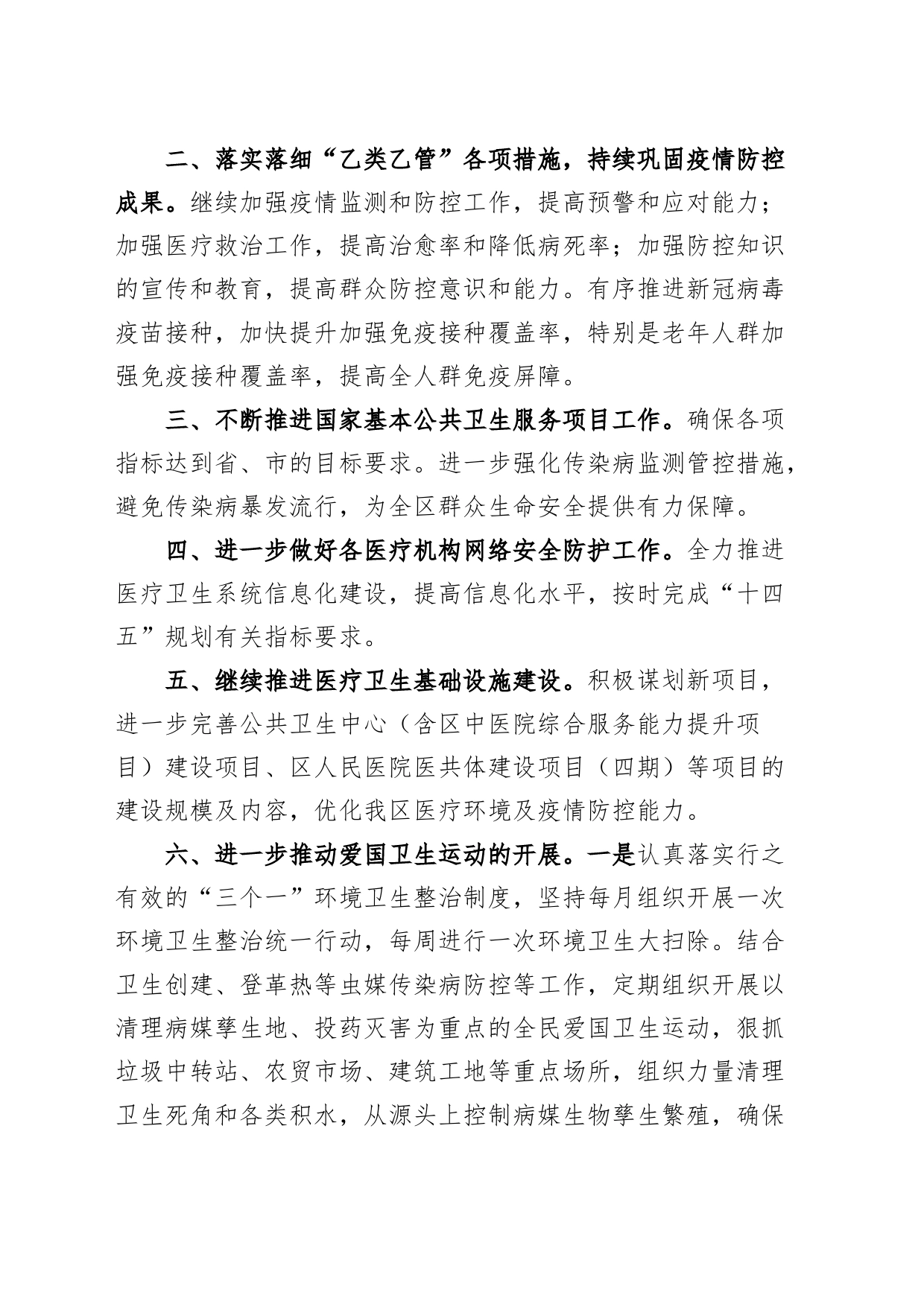 区卫生健康局2024年工作计划_第2页