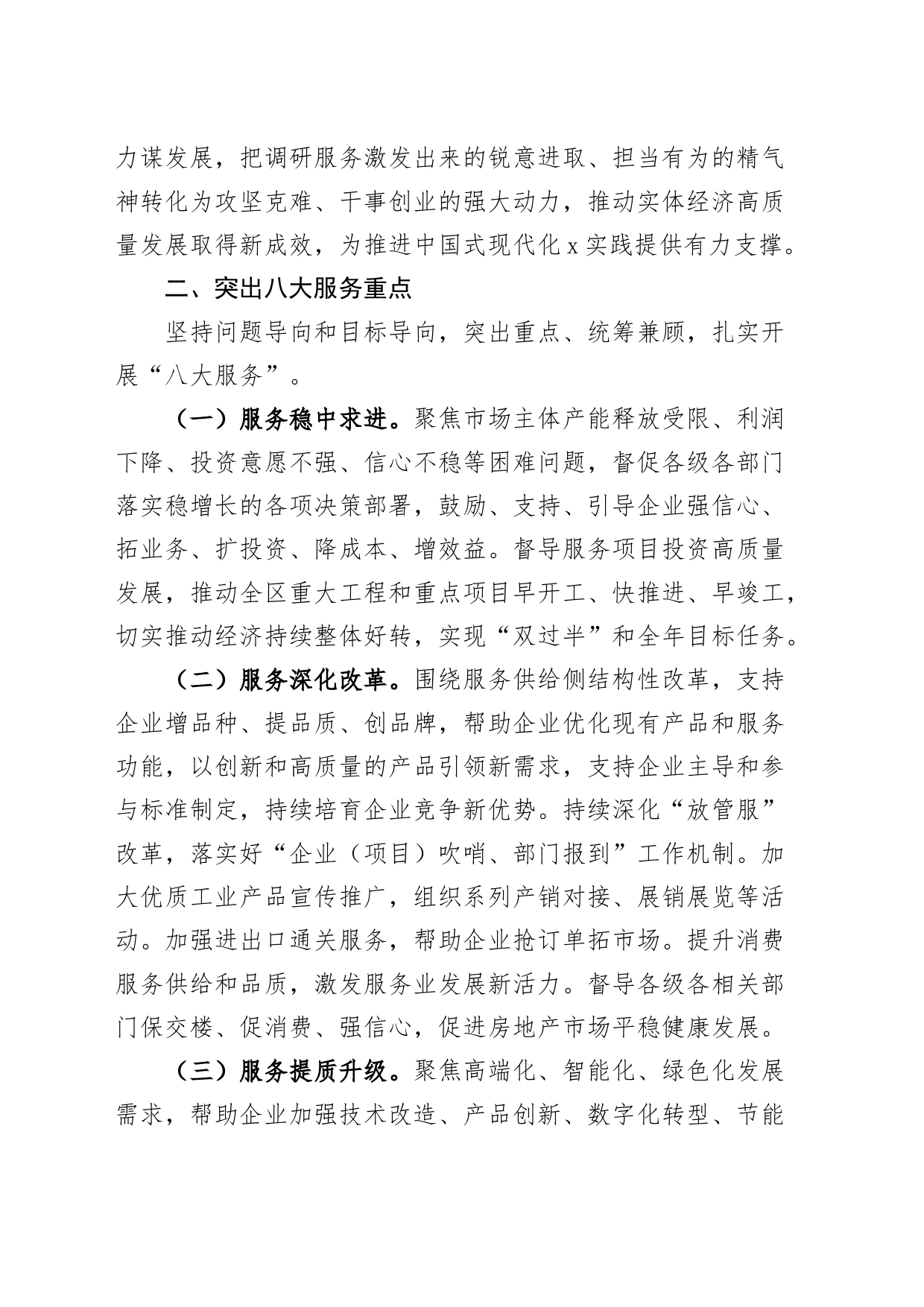 区壮大实体经济推动高质量发展调研服务工作方案_第2页