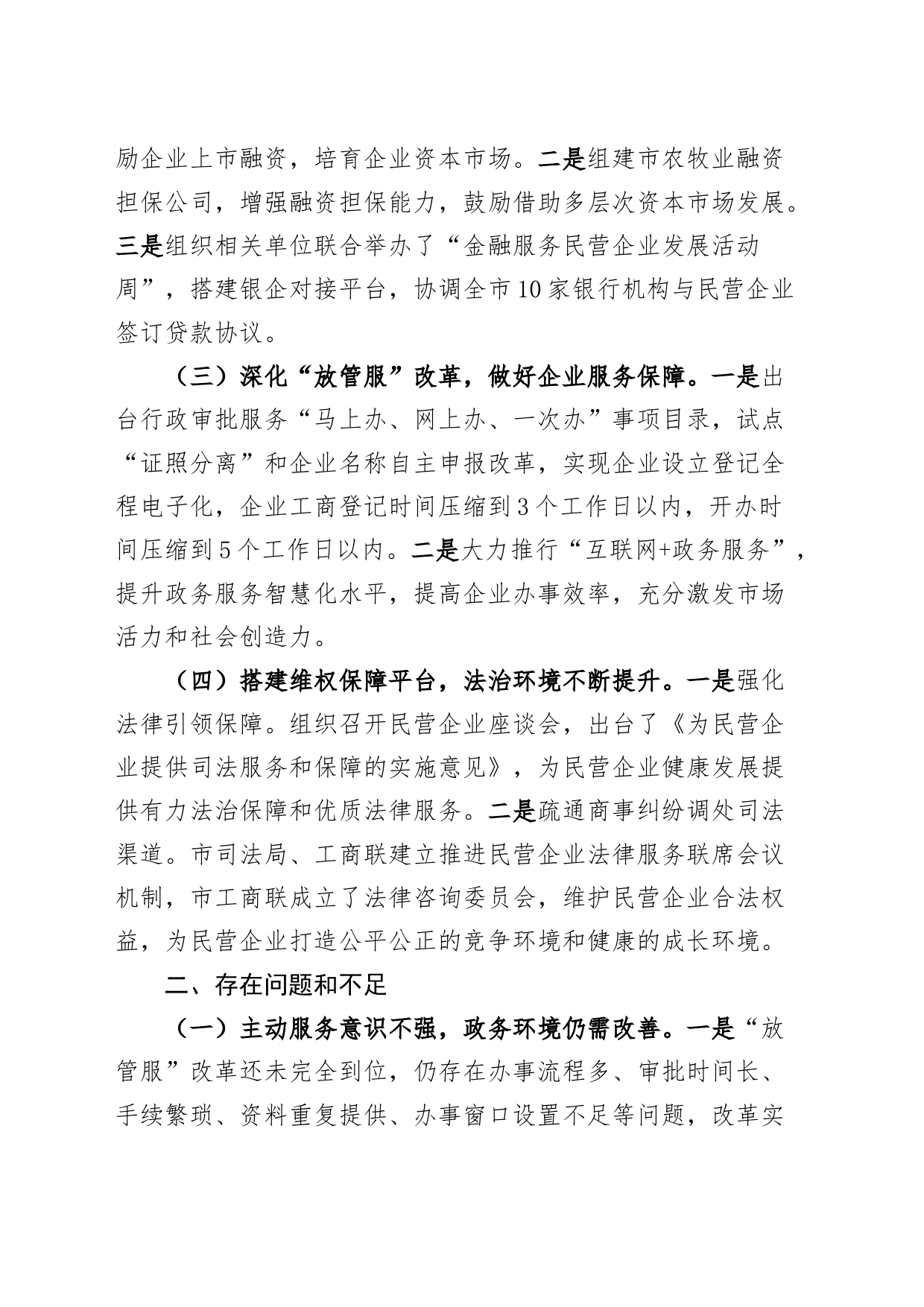 全市优化营商环境工作报告含问题总结汇报_第2页